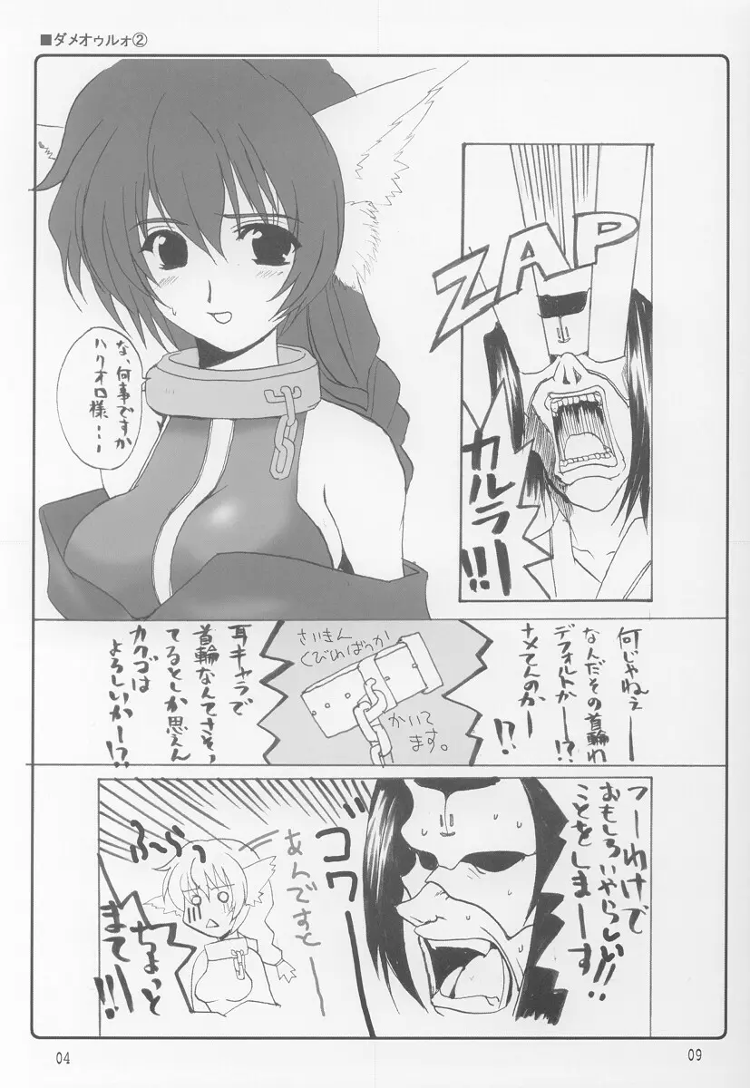 ヌグィソムカミ - page8