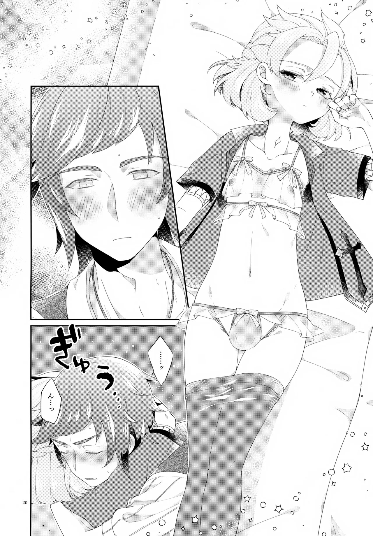 Then I Only Thought about How You could Eat Me at my Sweetest. - page20