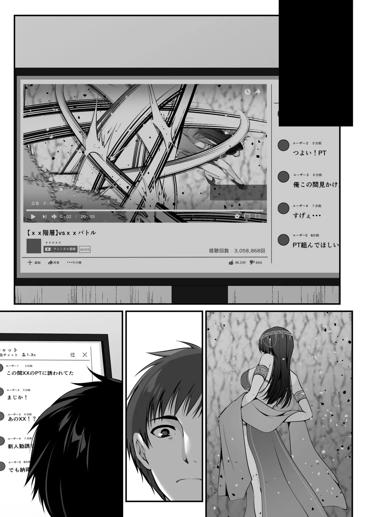 セックスレベリング ～セックスした相手のレベルを上げるスキルで訳アリJKを助けたら溺愛依存される話～ - page116