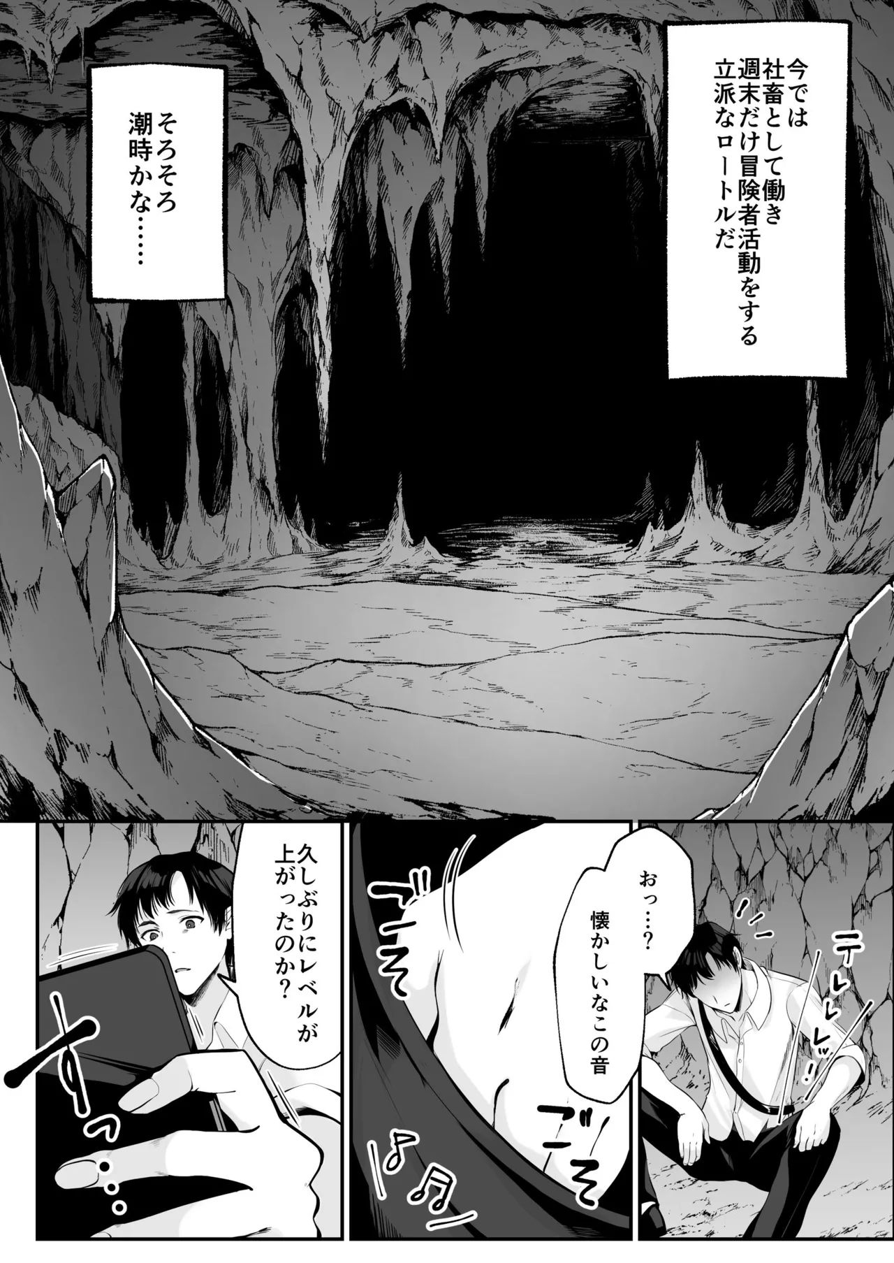 セックスレベリング ～セックスした相手のレベルを上げるスキルで訳アリJKを助けたら溺愛依存される話～ - page13