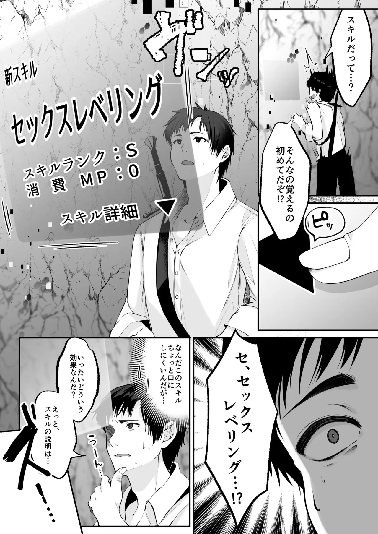 セックスレベリング ～セックスした相手のレベルを上げるスキルで訳アリJKを助けたら溺愛依存される話～ - page16