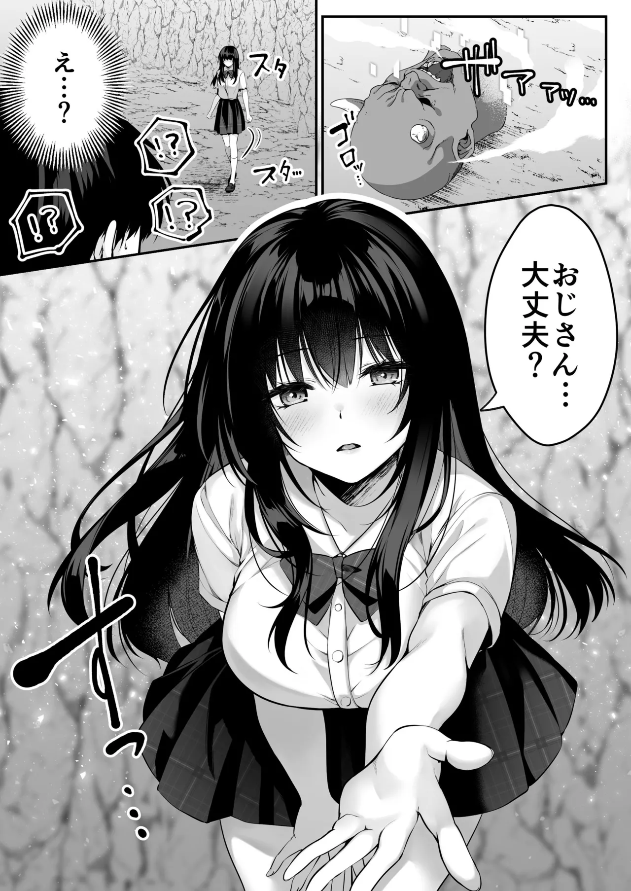 セックスレベリング ～セックスした相手のレベルを上げるスキルで訳アリJKを助けたら溺愛依存される話～ - page20