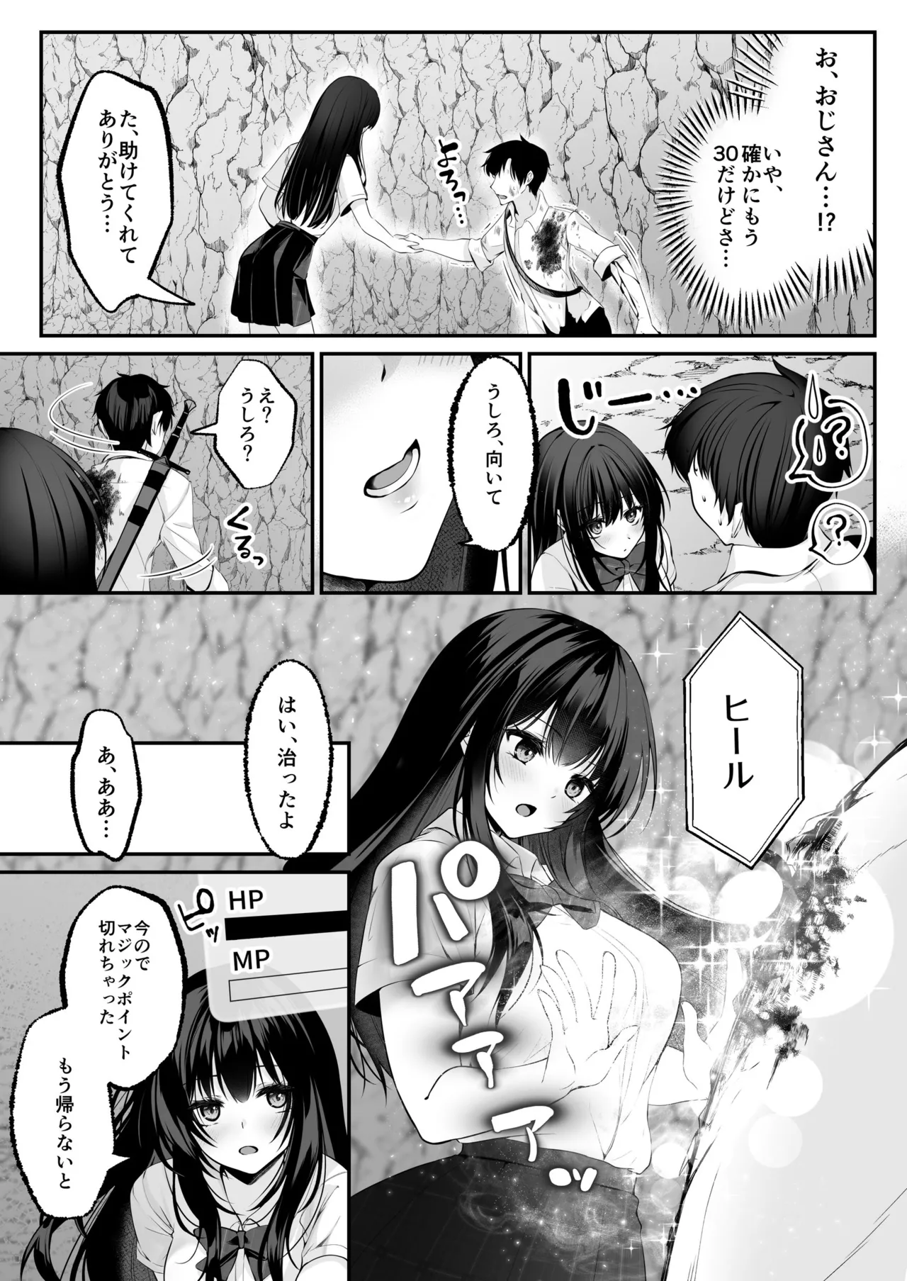 セックスレベリング ～セックスした相手のレベルを上げるスキルで訳アリJKを助けたら溺愛依存される話～ - page21