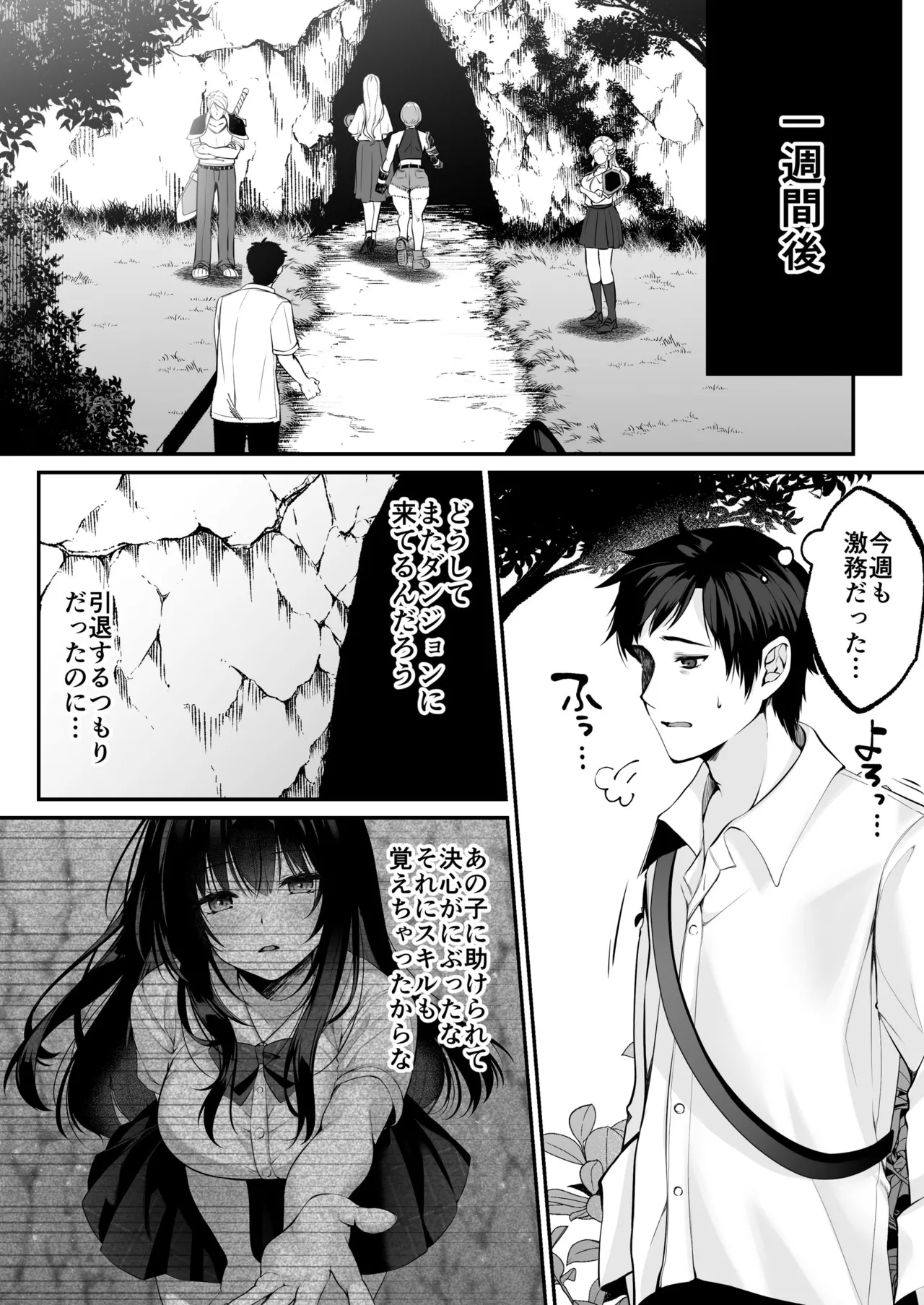 セックスレベリング ～セックスした相手のレベルを上げるスキルで訳アリJKを助けたら溺愛依存される話～ - page28