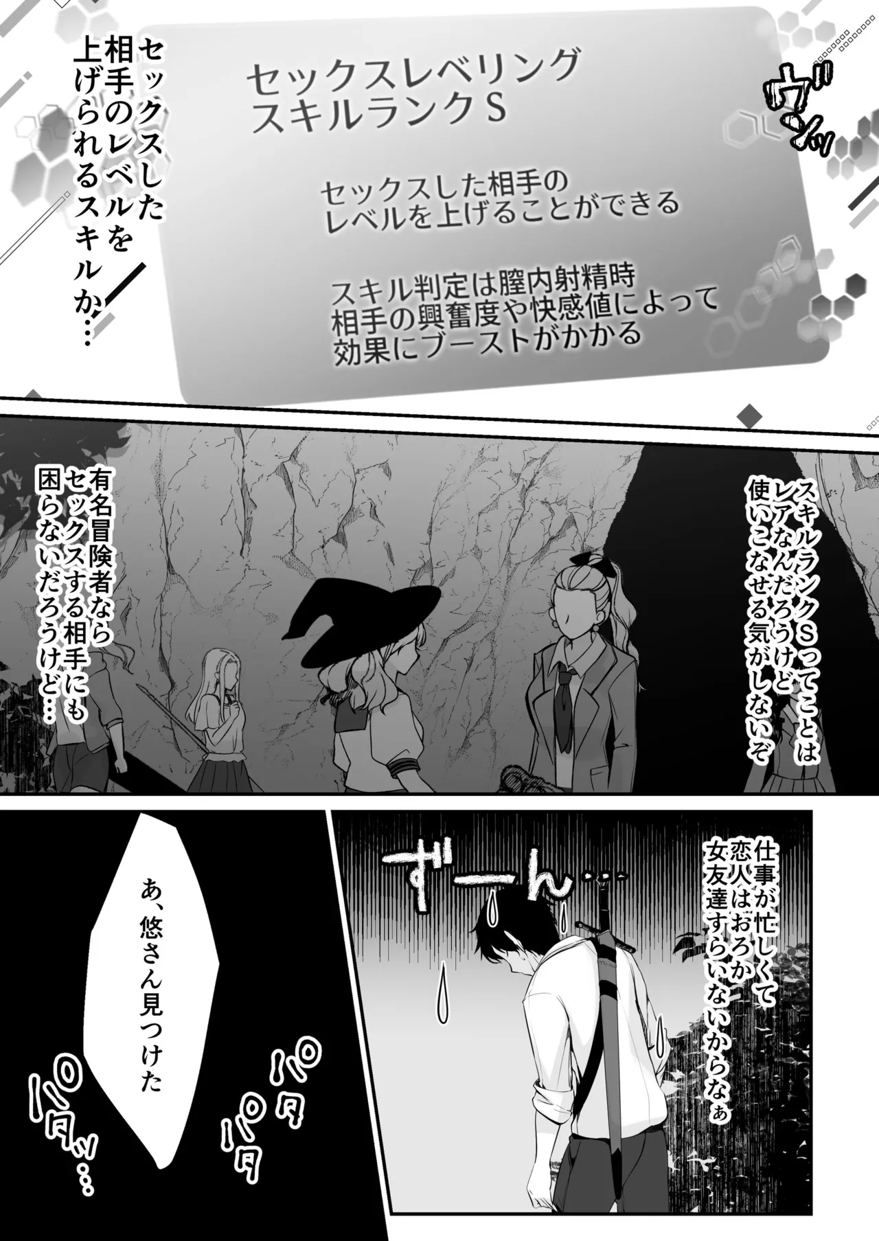 セックスレベリング ～セックスした相手のレベルを上げるスキルで訳アリJKを助けたら溺愛依存される話～ - page29