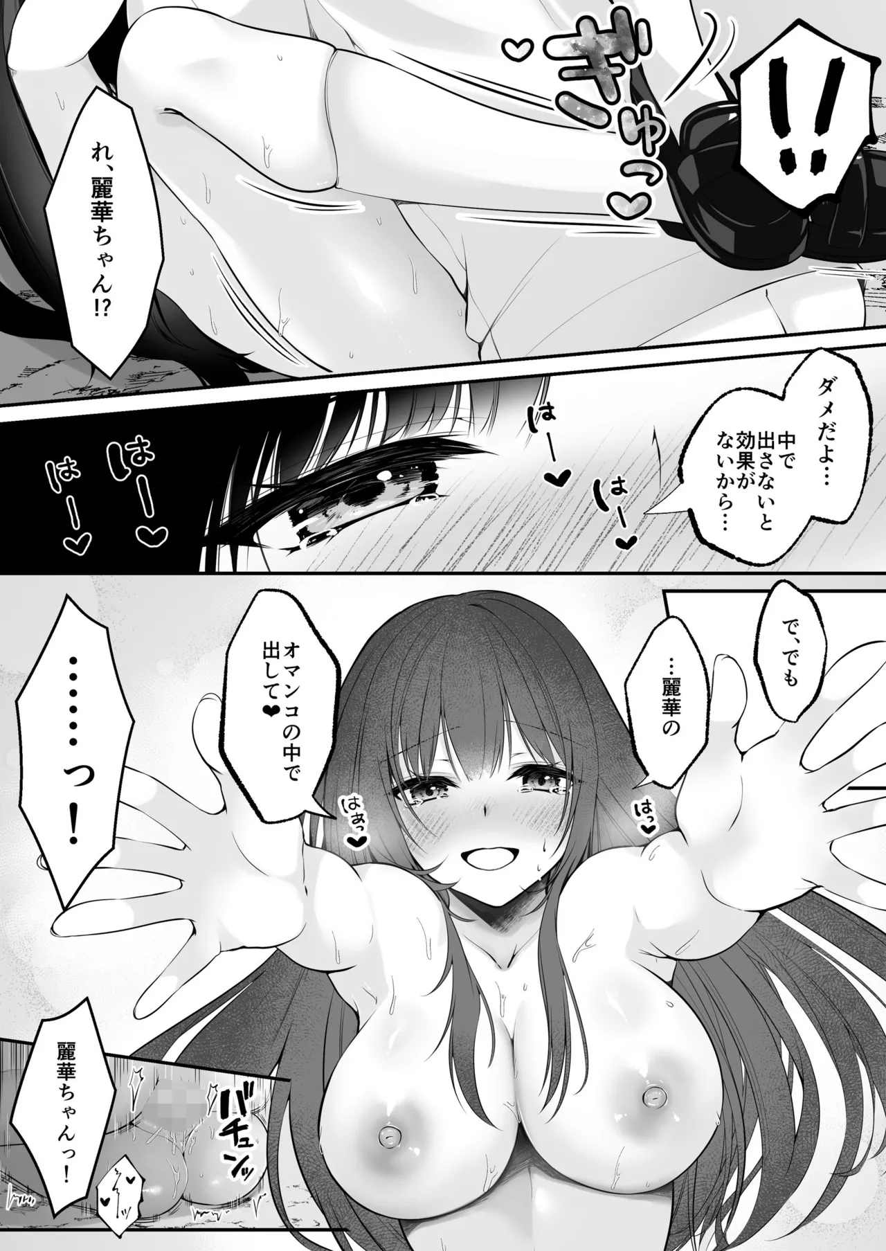 セックスレベリング ～セックスした相手のレベルを上げるスキルで訳アリJKを助けたら溺愛依存される話～ - page43