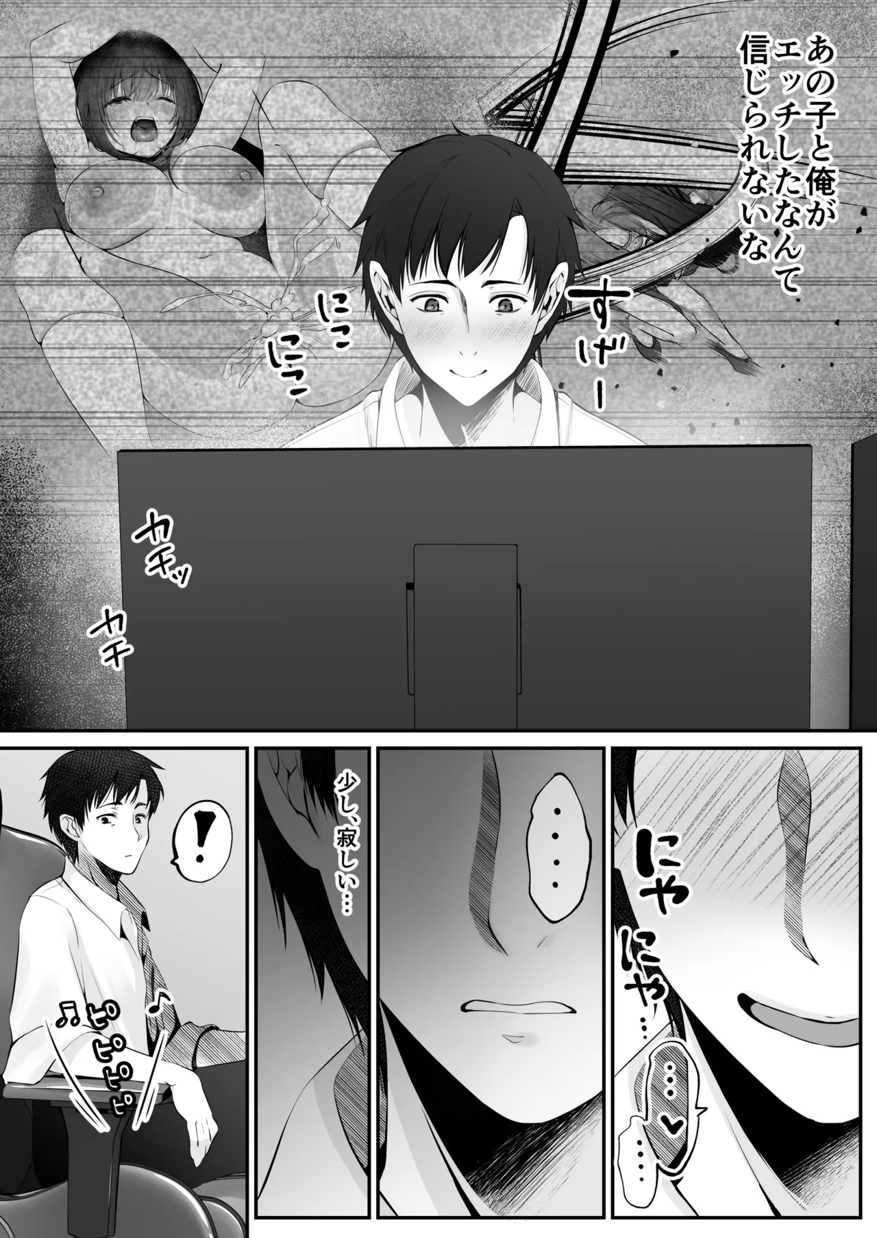 セックスレベリング ～セックスした相手のレベルを上げるスキルで訳アリJKを助けたら溺愛依存される話～ - page47