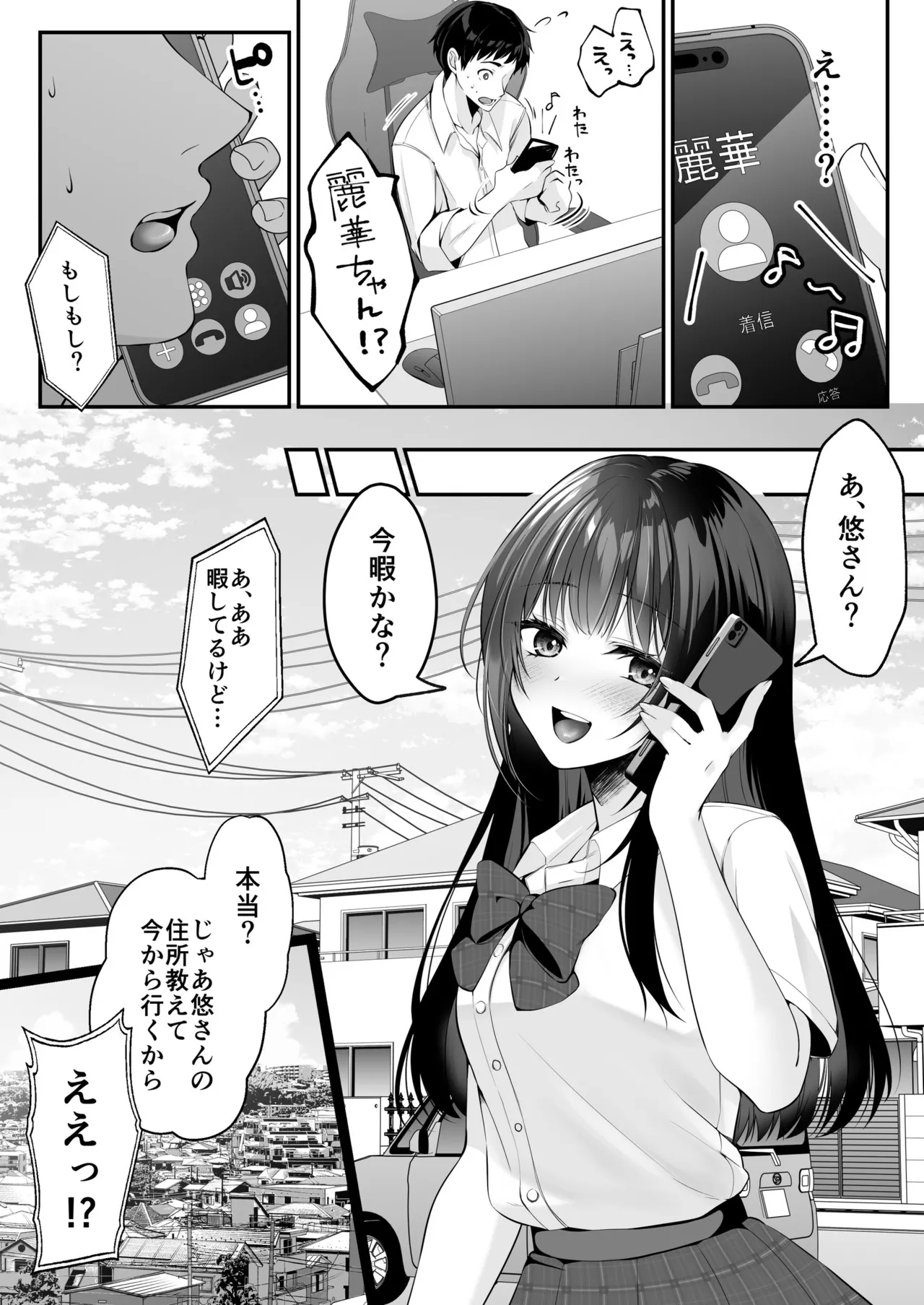 セックスレベリング ～セックスした相手のレベルを上げるスキルで訳アリJKを助けたら溺愛依存される話～ - page48