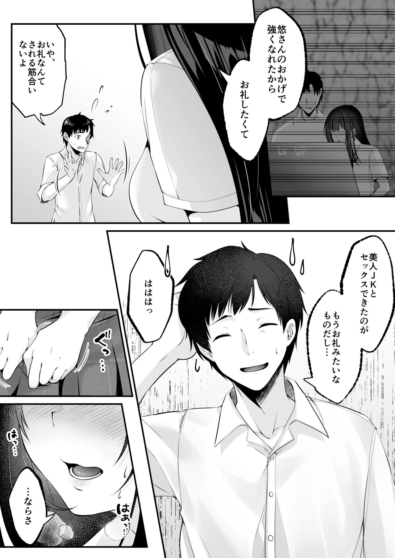 セックスレベリング ～セックスした相手のレベルを上げるスキルで訳アリJKを助けたら溺愛依存される話～ - page50