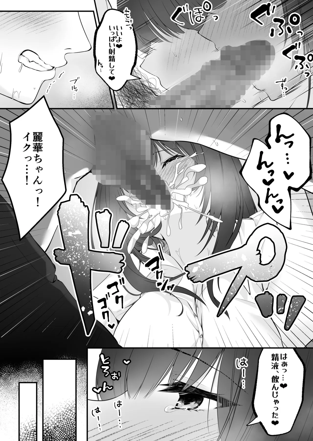 セックスレベリング ～セックスした相手のレベルを上げるスキルで訳アリJKを助けたら溺愛依存される話～ - page54