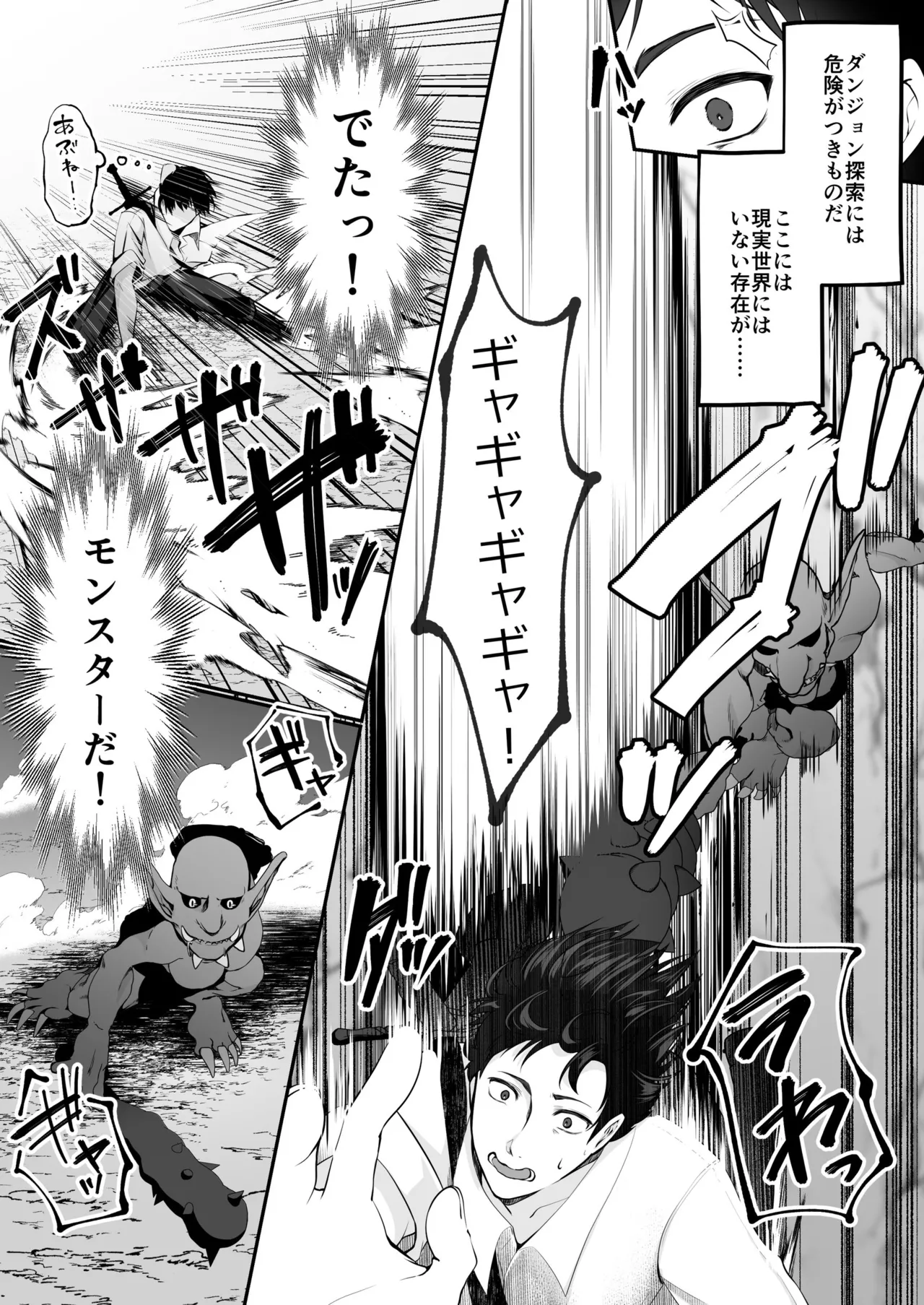 セックスレベリング ～セックスした相手のレベルを上げるスキルで訳アリJKを助けたら溺愛依存される話～ - page8