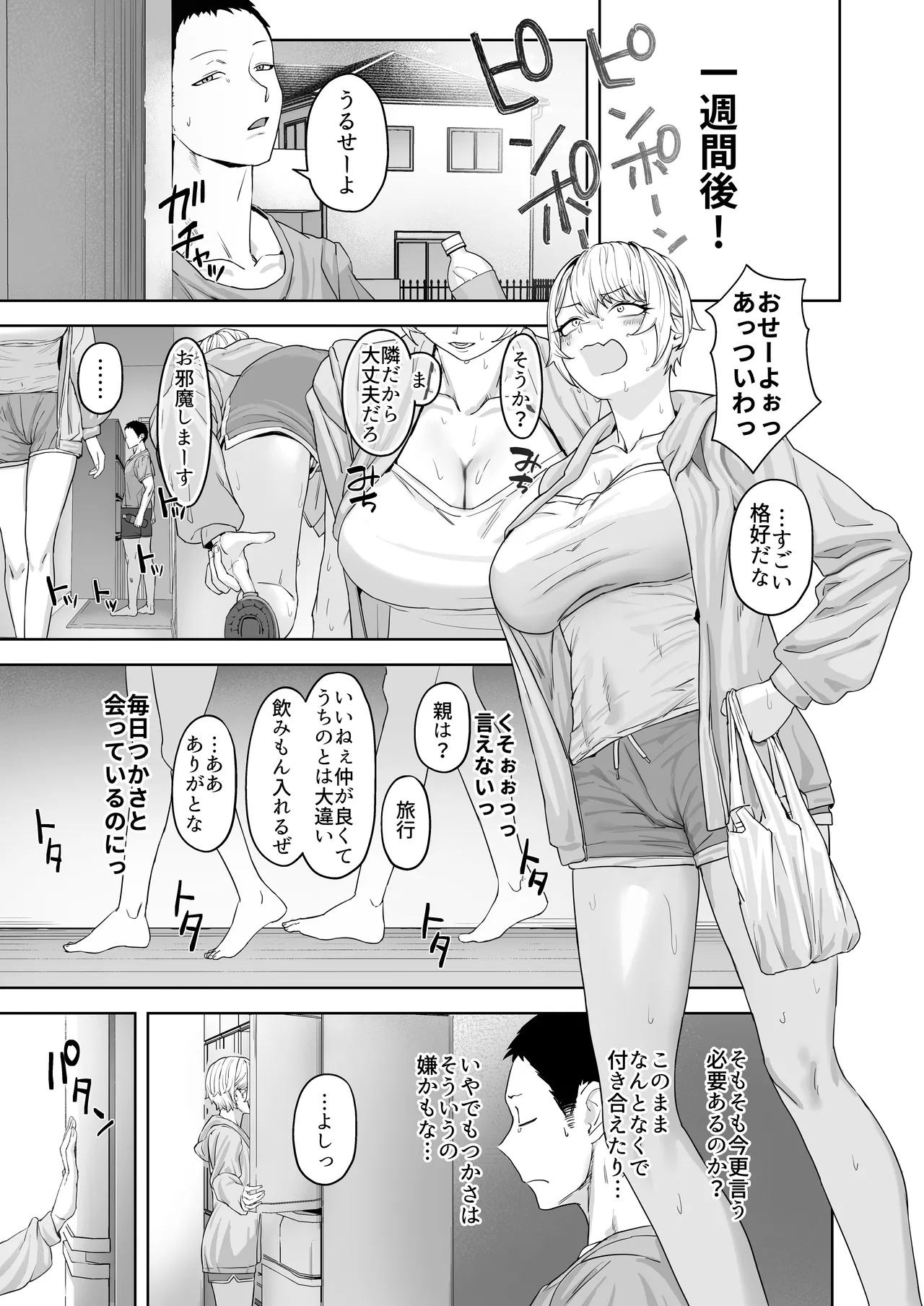 ヤってみろよ恋人同士がやるラブラブHってやつをよぉっ - page10