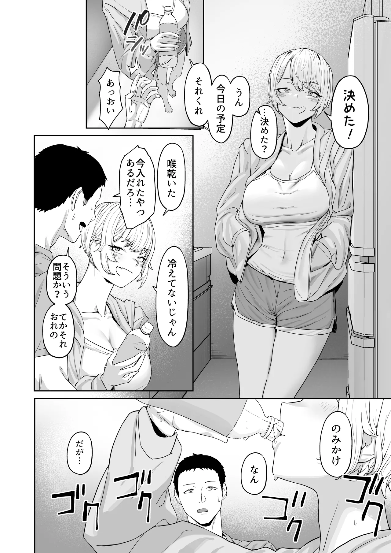 ヤってみろよ恋人同士がやるラブラブHってやつをよぉっ - page11