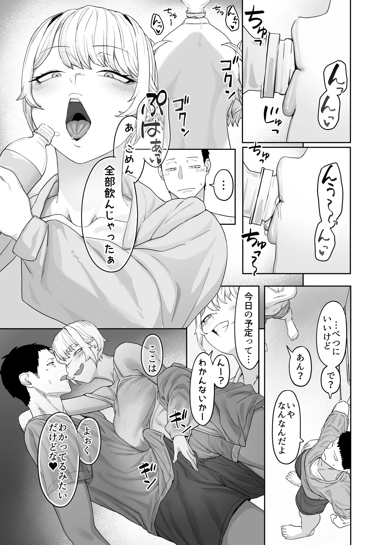 ヤってみろよ恋人同士がやるラブラブHってやつをよぉっ - page12