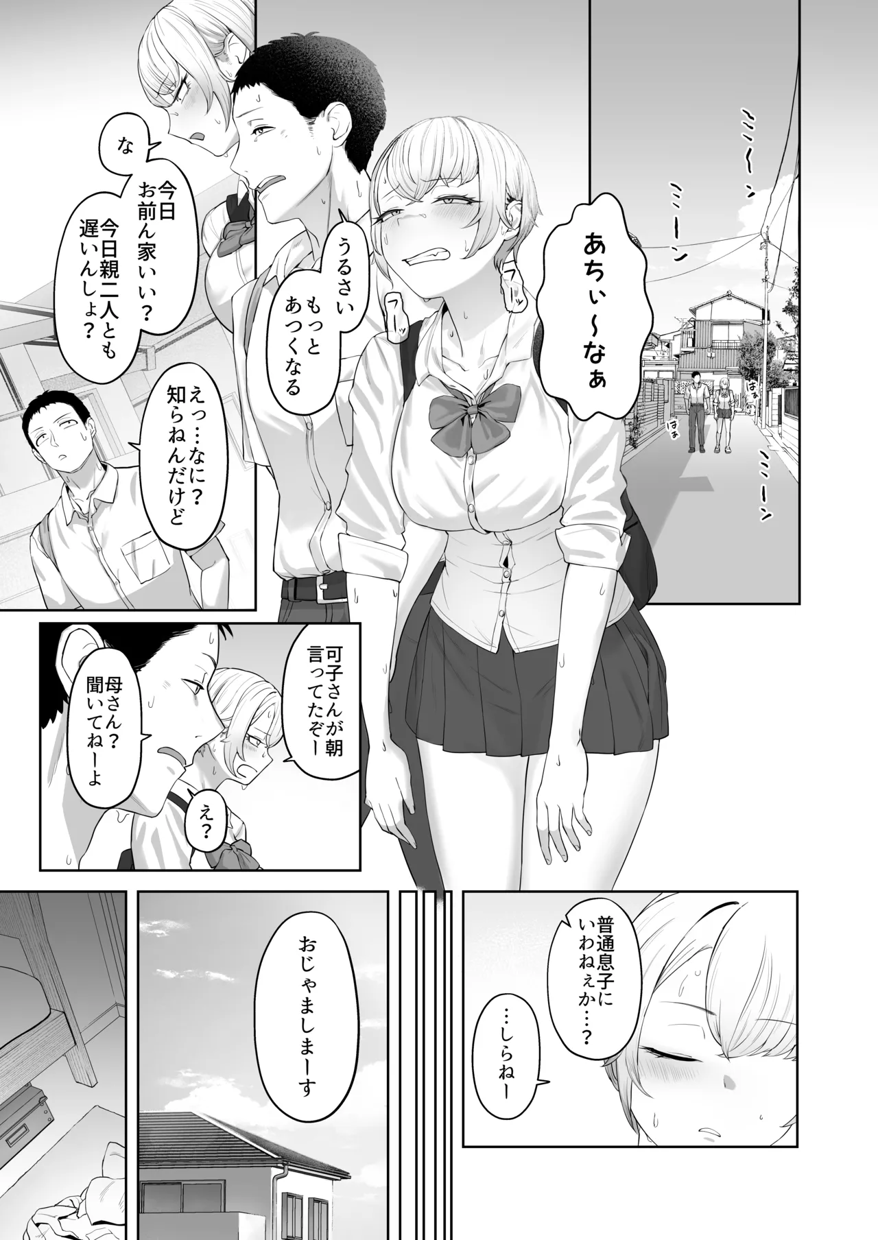 ヤってみろよ恋人同士がやるラブラブHってやつをよぉっ - page2