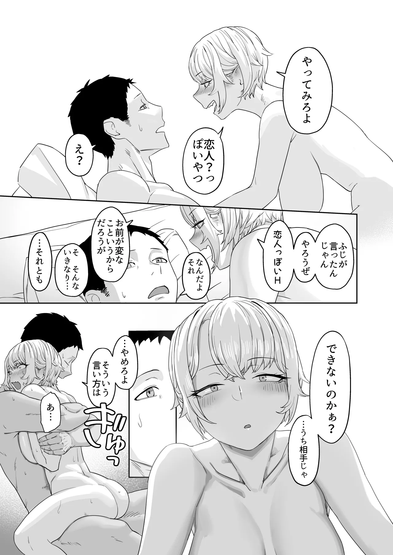 ヤってみろよ恋人同士がやるラブラブHってやつをよぉっ - page24