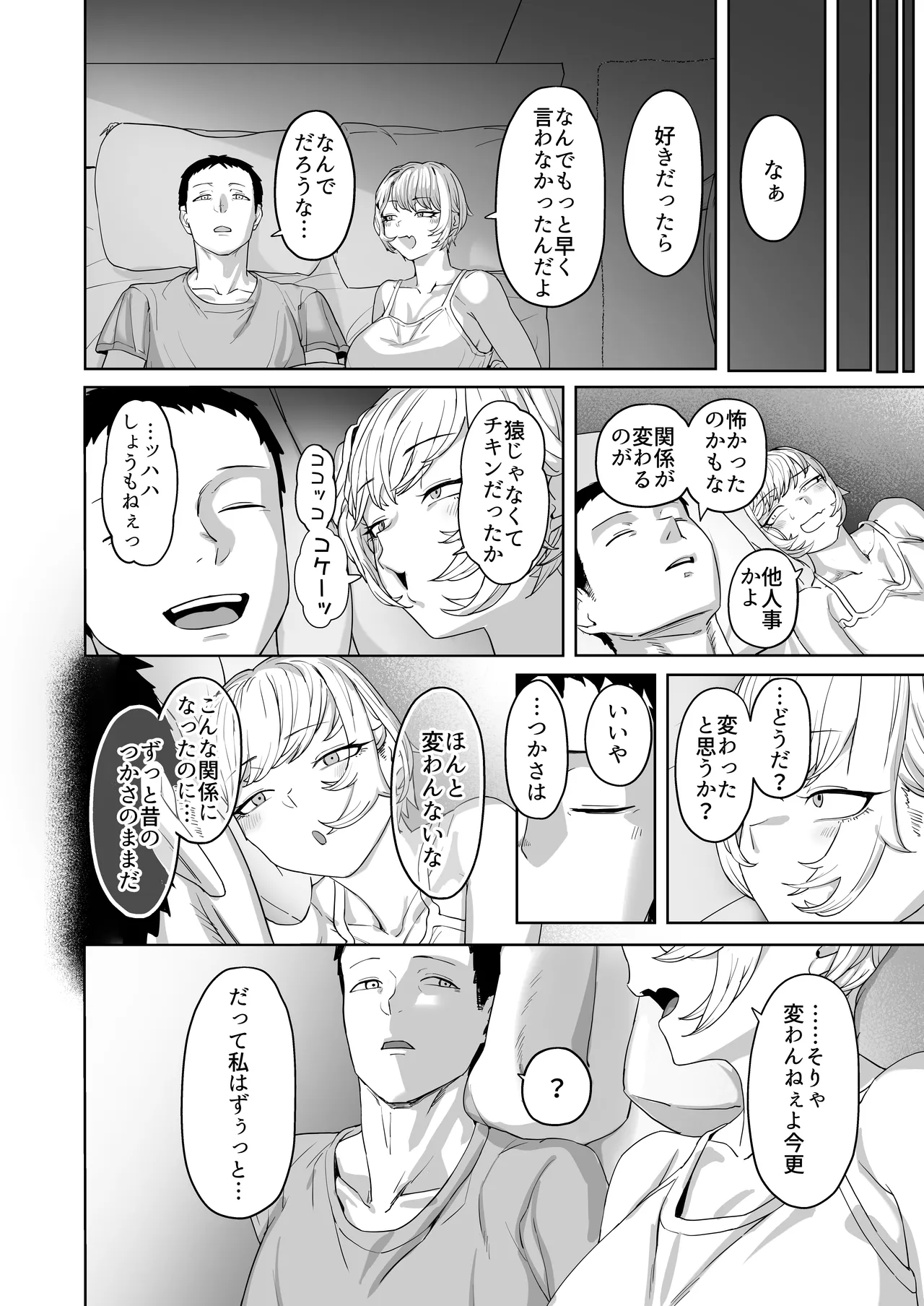 ヤってみろよ恋人同士がやるラブラブHってやつをよぉっ - page47