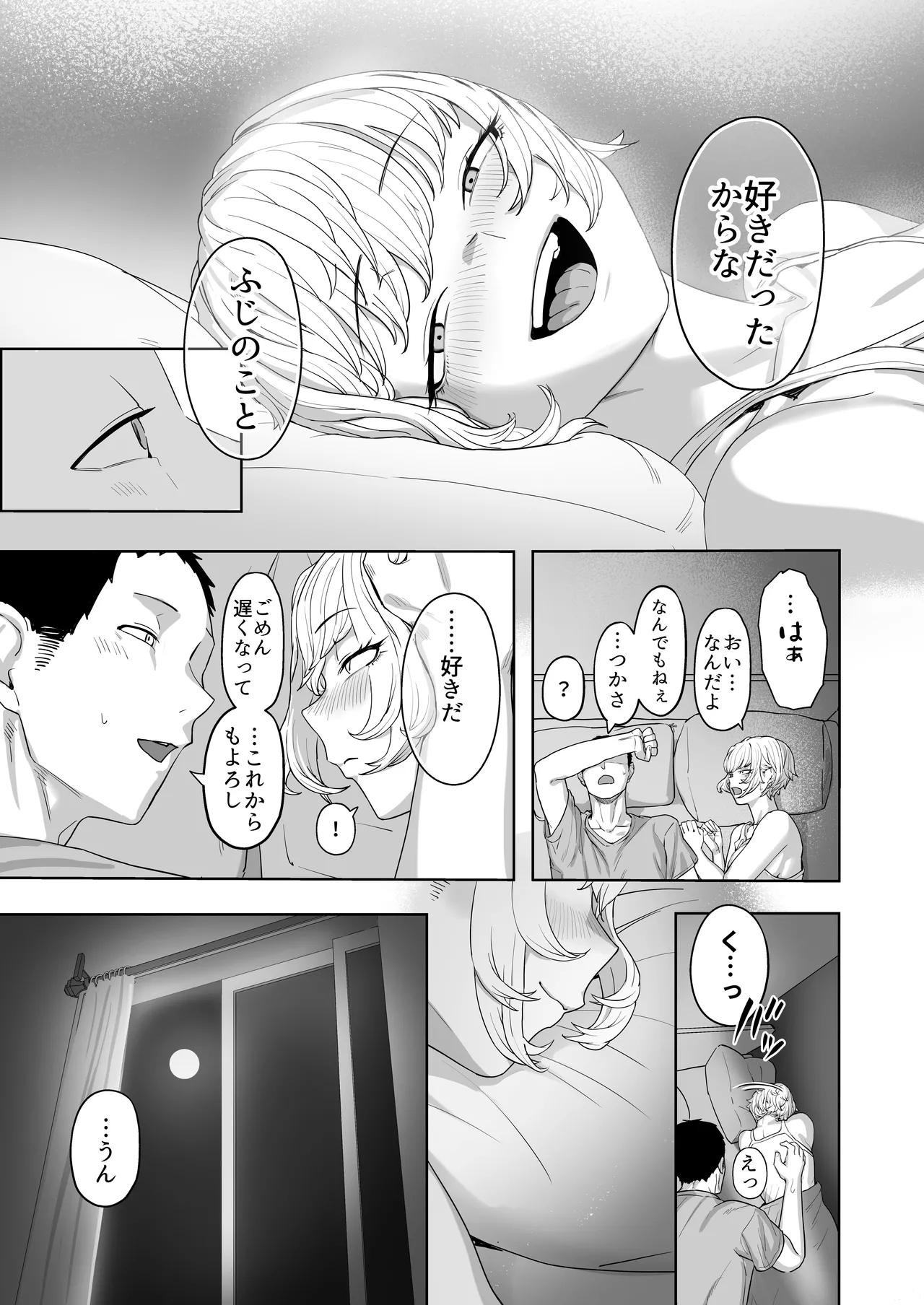 ヤってみろよ恋人同士がやるラブラブHってやつをよぉっ - page48