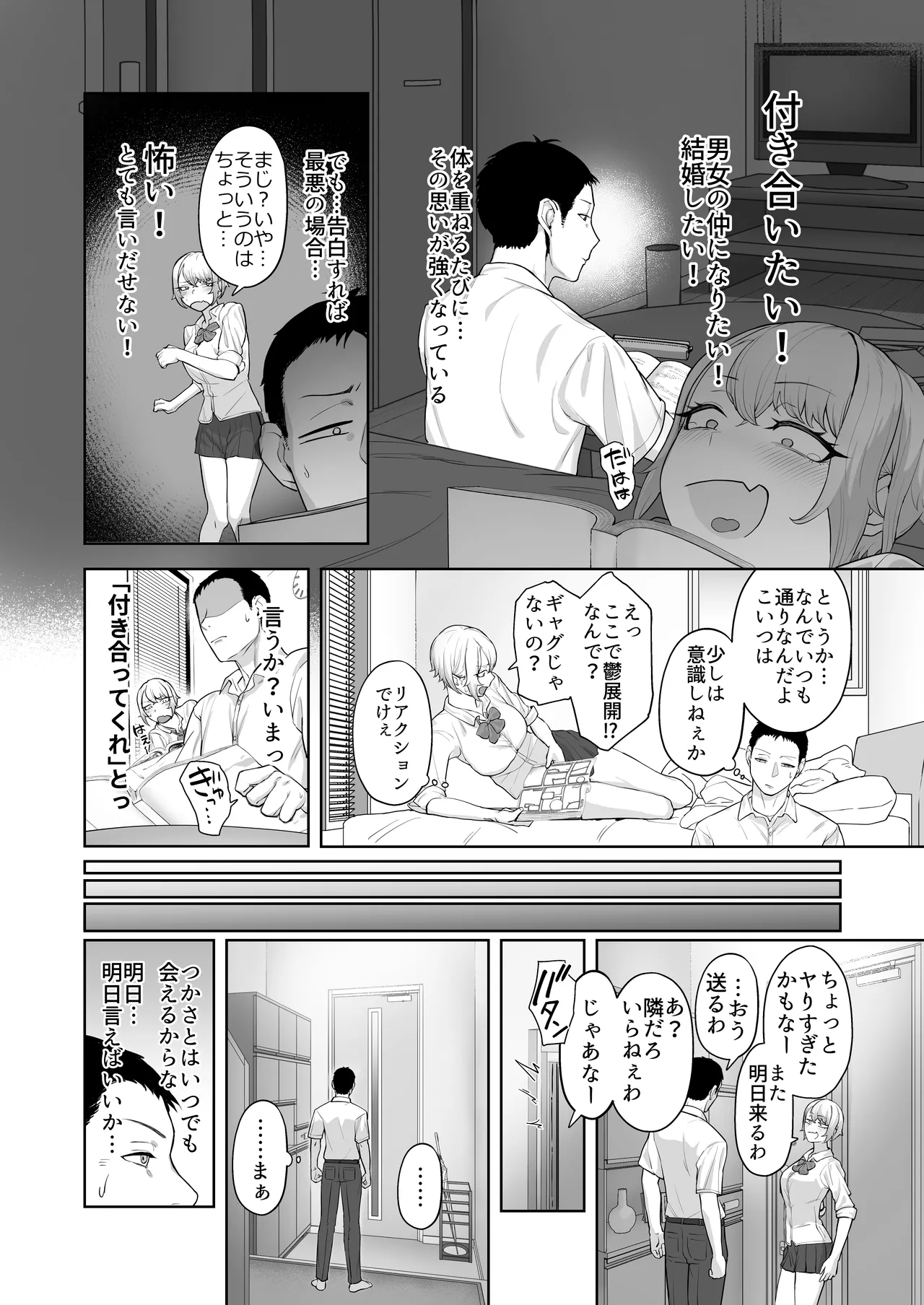 ヤってみろよ恋人同士がやるラブラブHってやつをよぉっ - page9