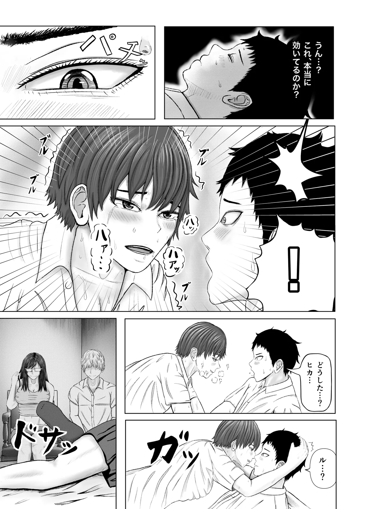 お姉さんといっしょ ～催眠実験でクラスメイトと乱交した話～ - page10
