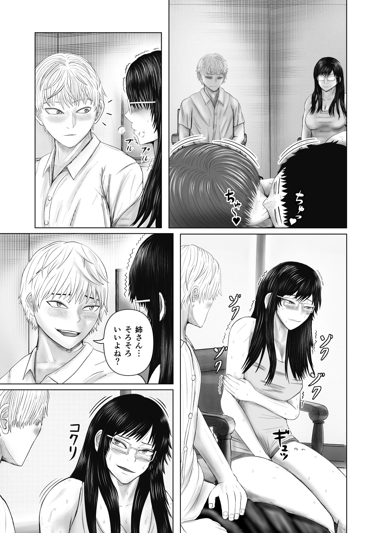 お姉さんといっしょ ～催眠実験でクラスメイトと乱交した話～ - page18