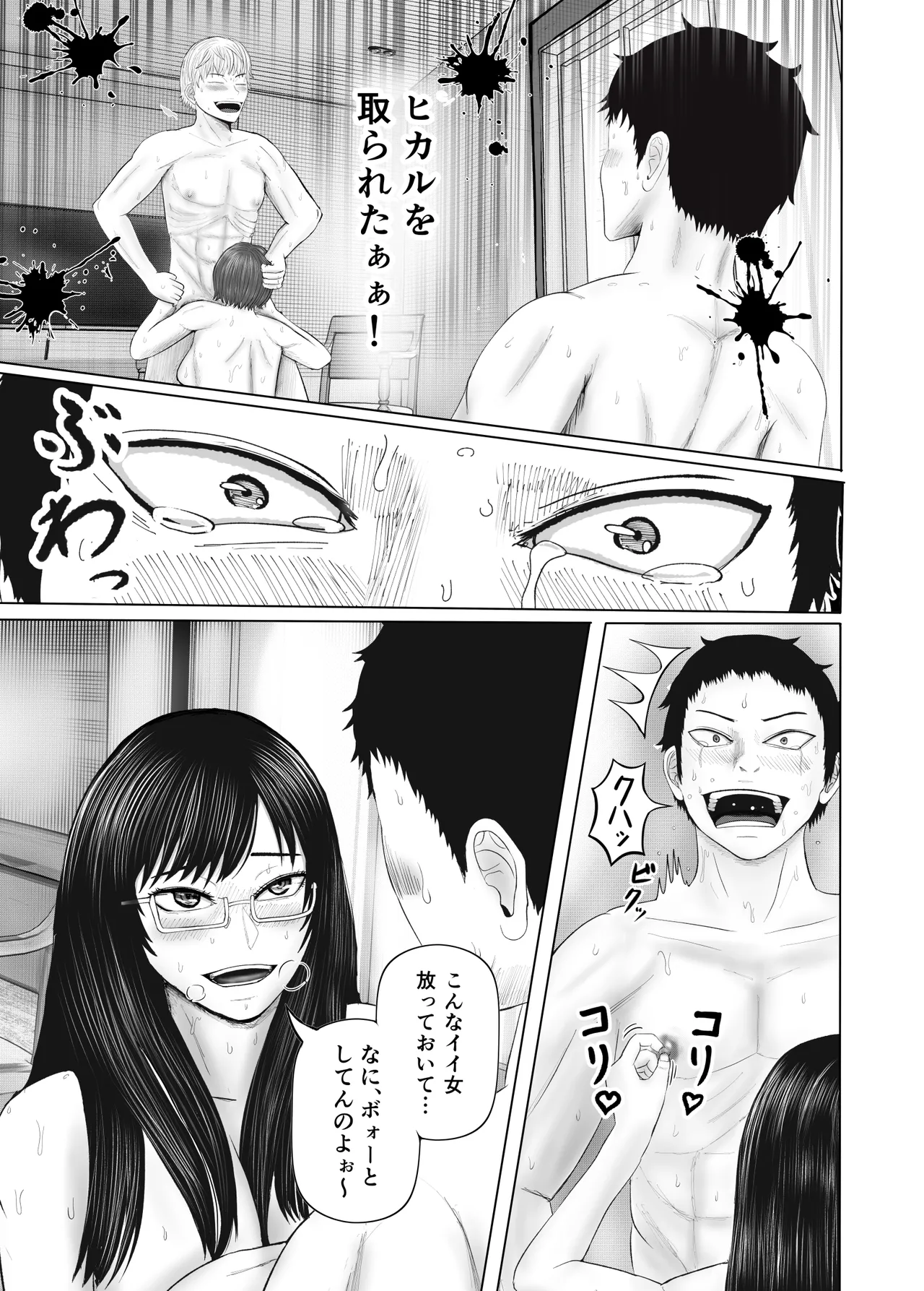 お姉さんといっしょ ～催眠実験でクラスメイトと乱交した話～ - page24