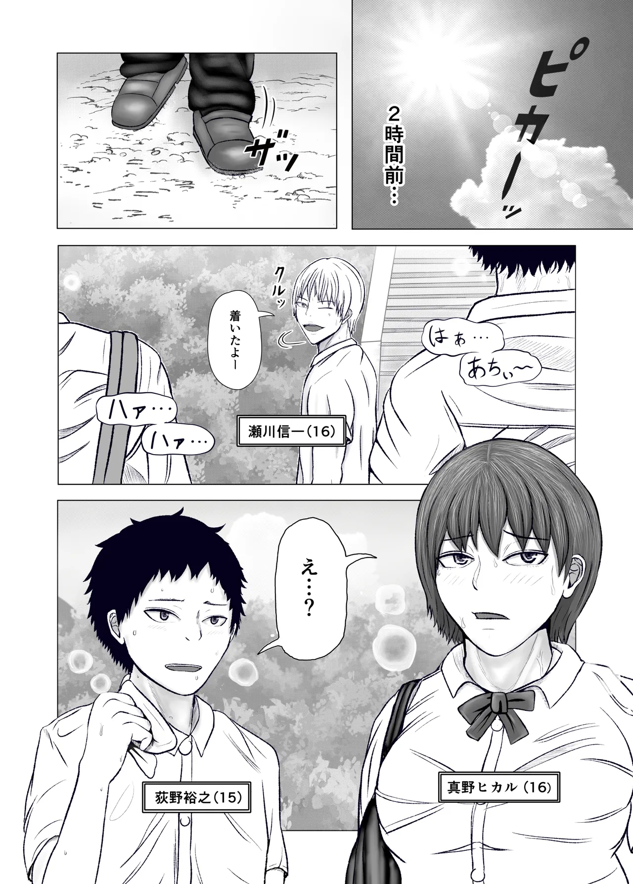 お姉さんといっしょ ～催眠実験でクラスメイトと乱交した話～ - page3