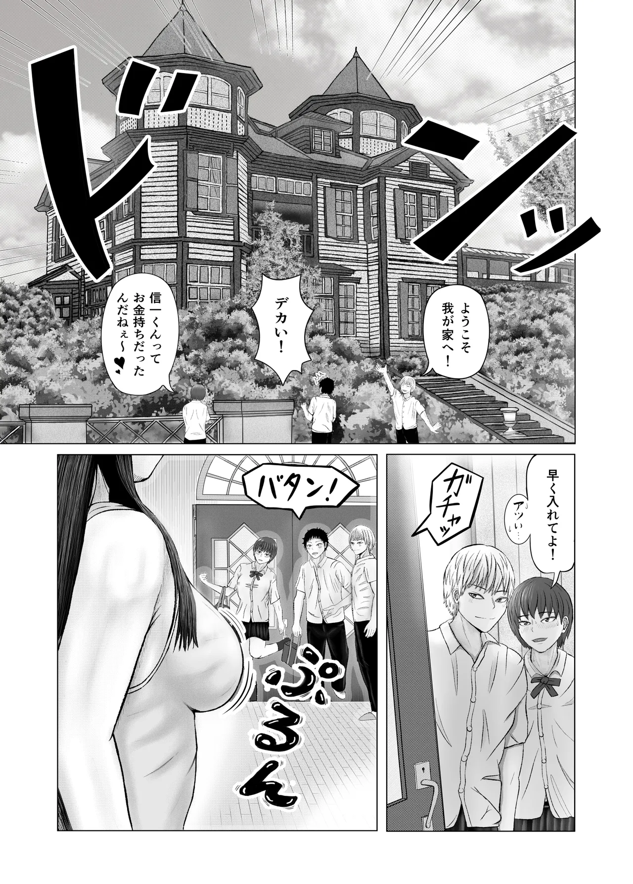 お姉さんといっしょ ～催眠実験でクラスメイトと乱交した話～ - page4