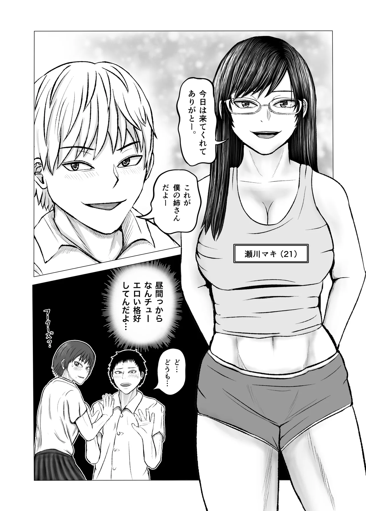 お姉さんといっしょ ～催眠実験でクラスメイトと乱交した話～ - page5