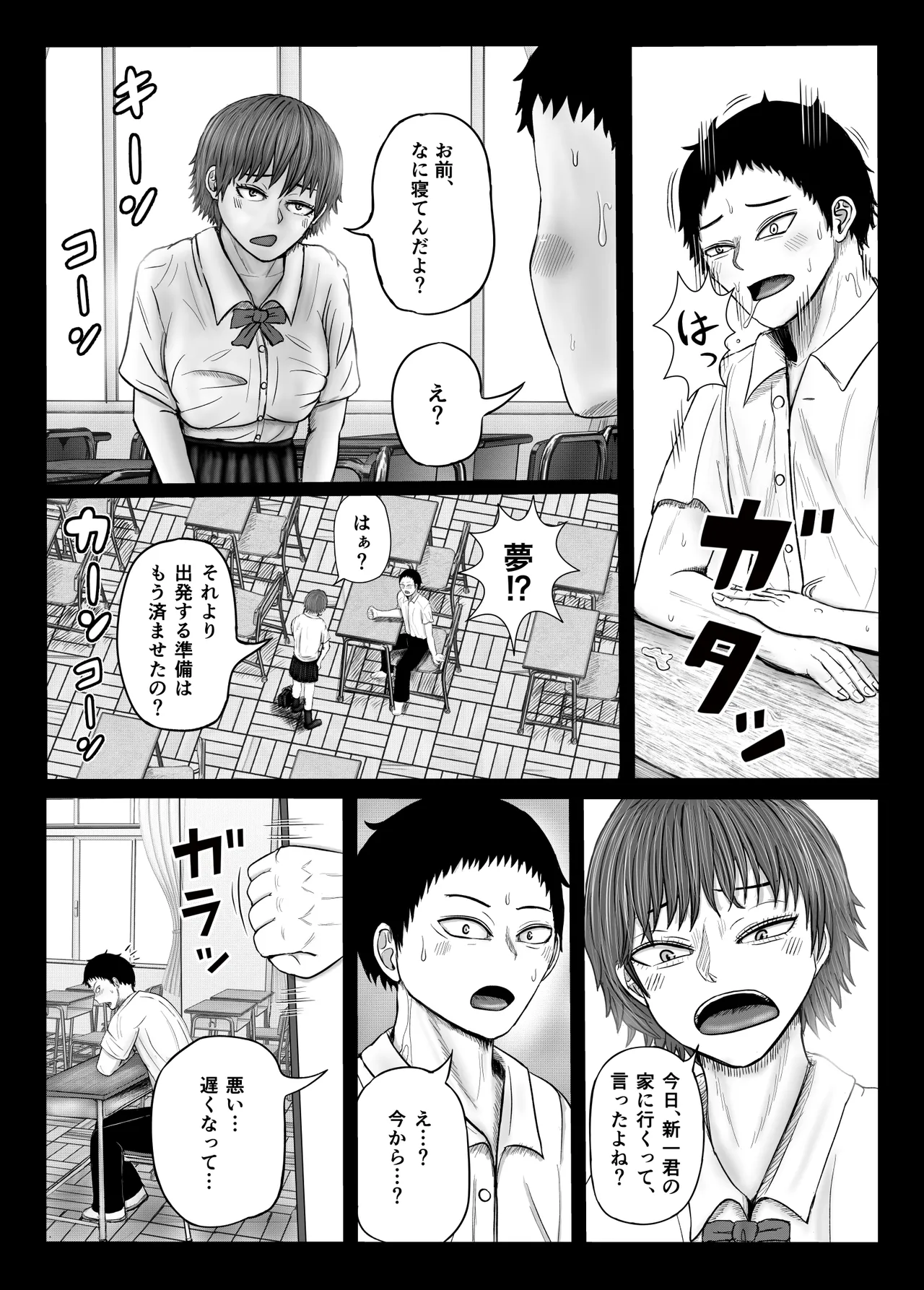 お姉さんといっしょ ～催眠実験でクラスメイトと乱交した話～ - page55