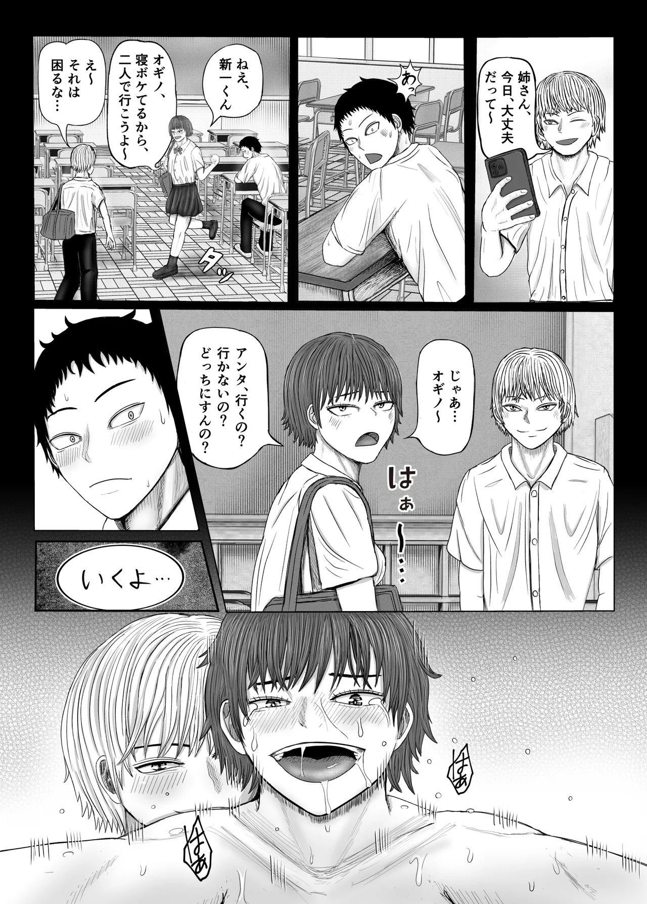 お姉さんといっしょ ～催眠実験でクラスメイトと乱交した話～ - page56