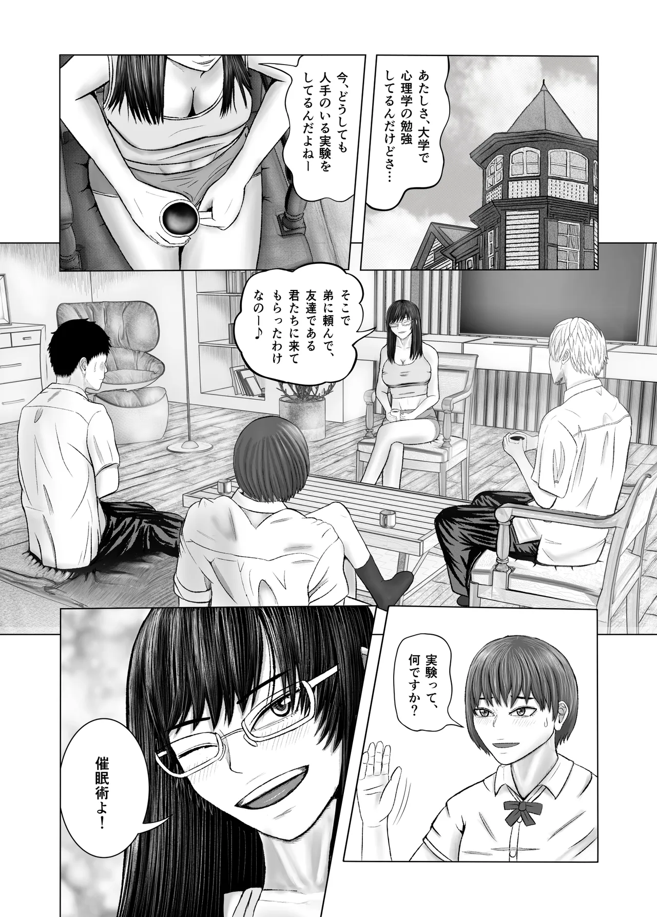 お姉さんといっしょ ～催眠実験でクラスメイトと乱交した話～ - page6