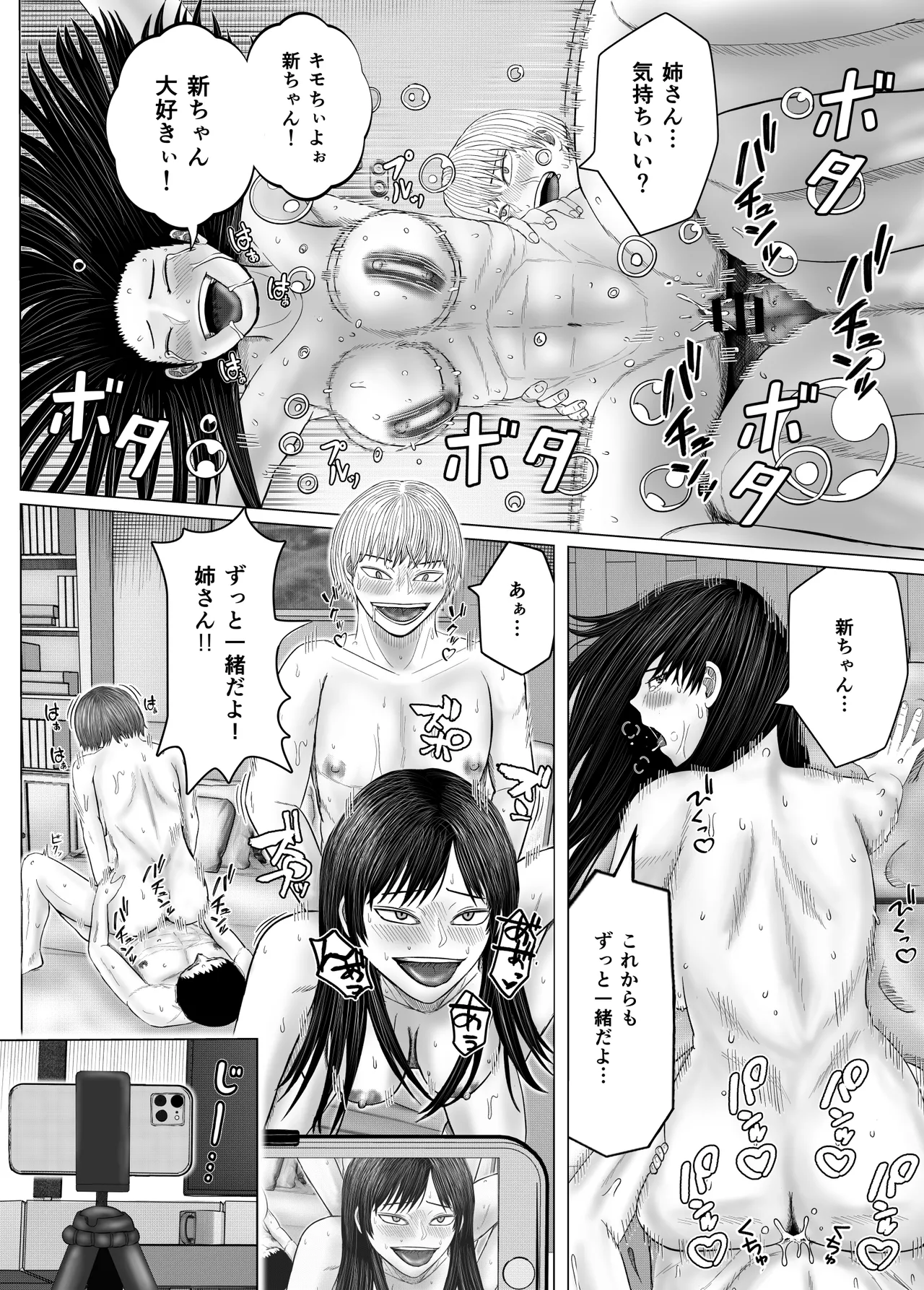 お姉さんといっしょ ～催眠実験でクラスメイトと乱交した話～ - page65