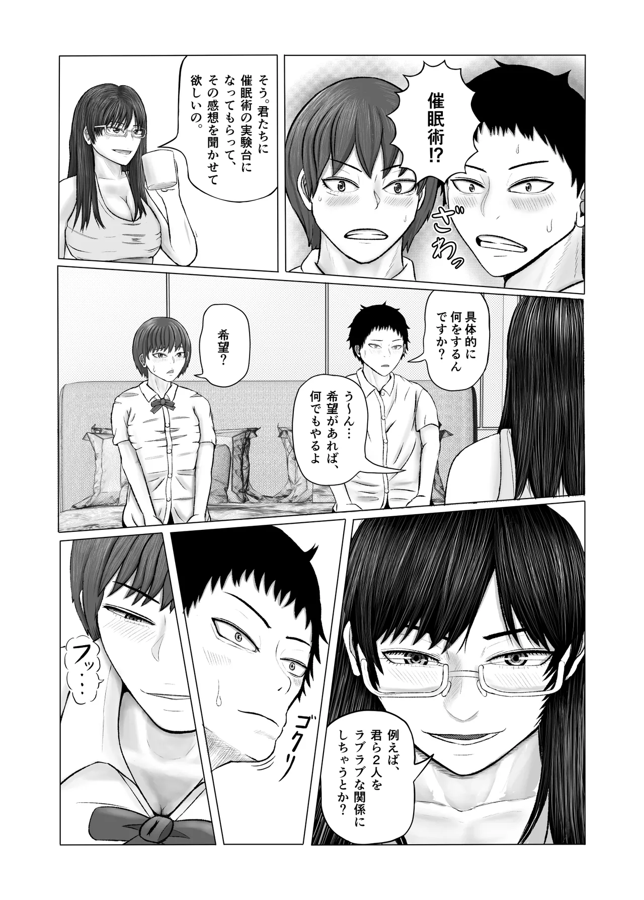 お姉さんといっしょ ～催眠実験でクラスメイトと乱交した話～ - page7