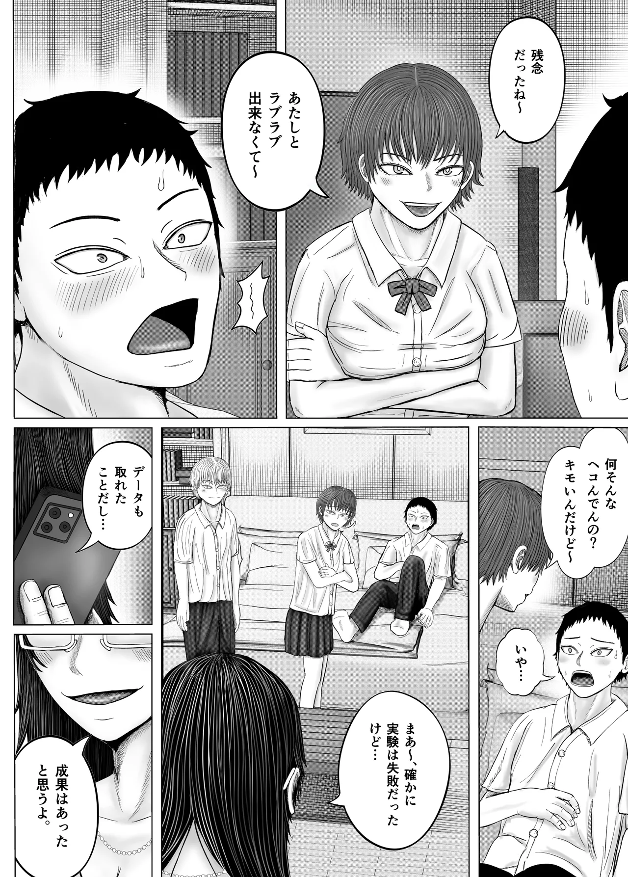 お姉さんといっしょ ～催眠実験でクラスメイトと乱交した話～ - page73