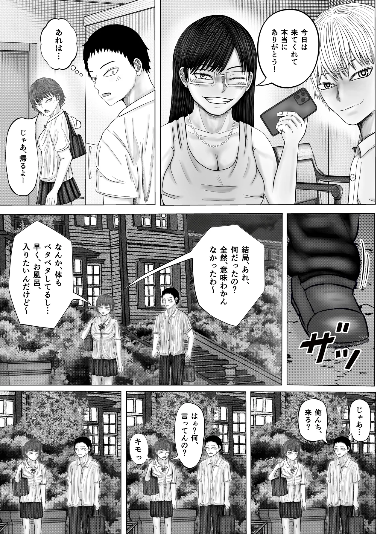 お姉さんといっしょ ～催眠実験でクラスメイトと乱交した話～ - page74