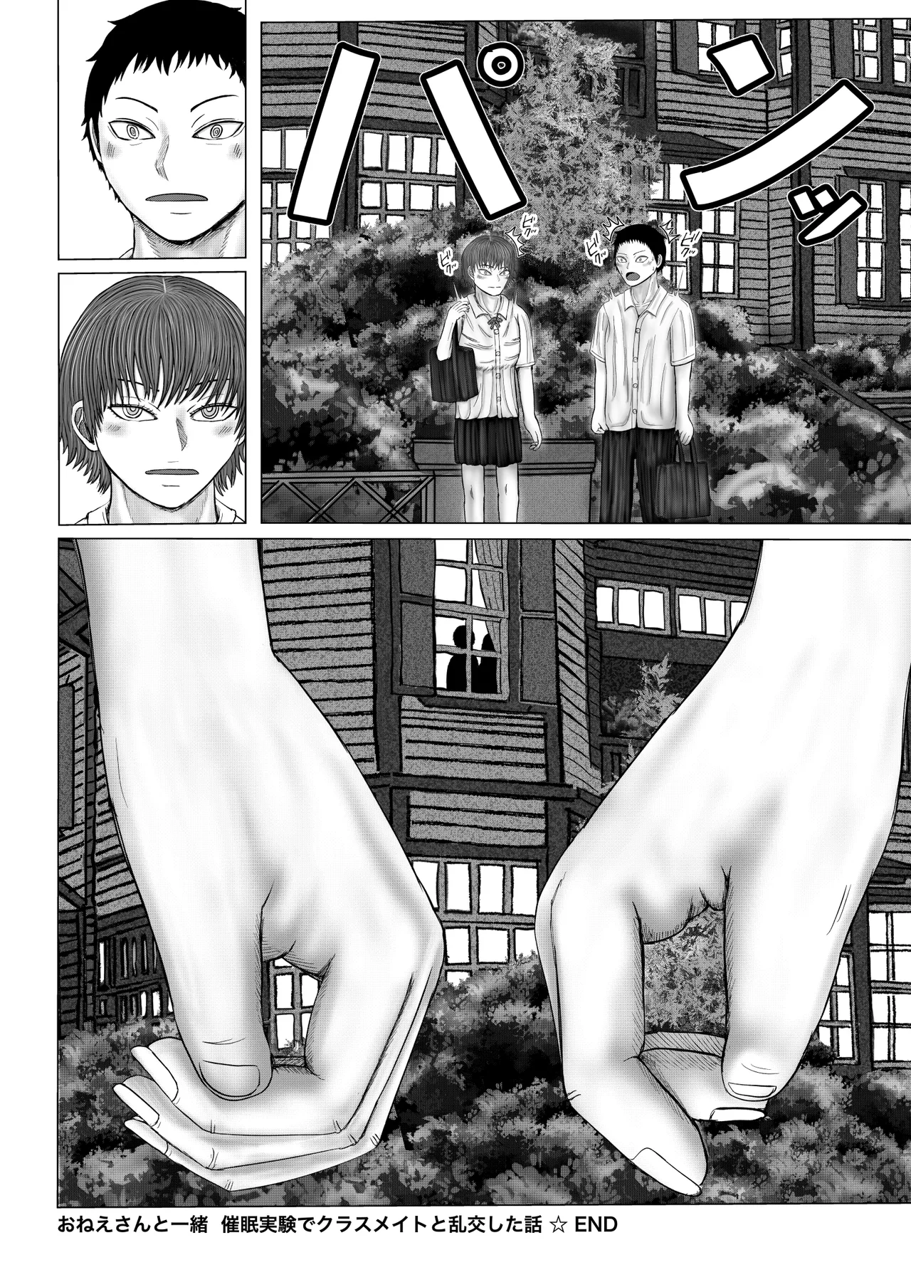 お姉さんといっしょ ～催眠実験でクラスメイトと乱交した話～ - page75