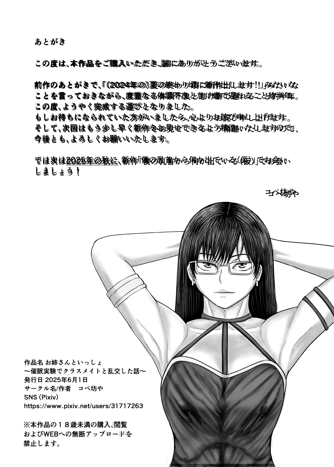 お姉さんといっしょ ～催眠実験でクラスメイトと乱交した話～ - page76