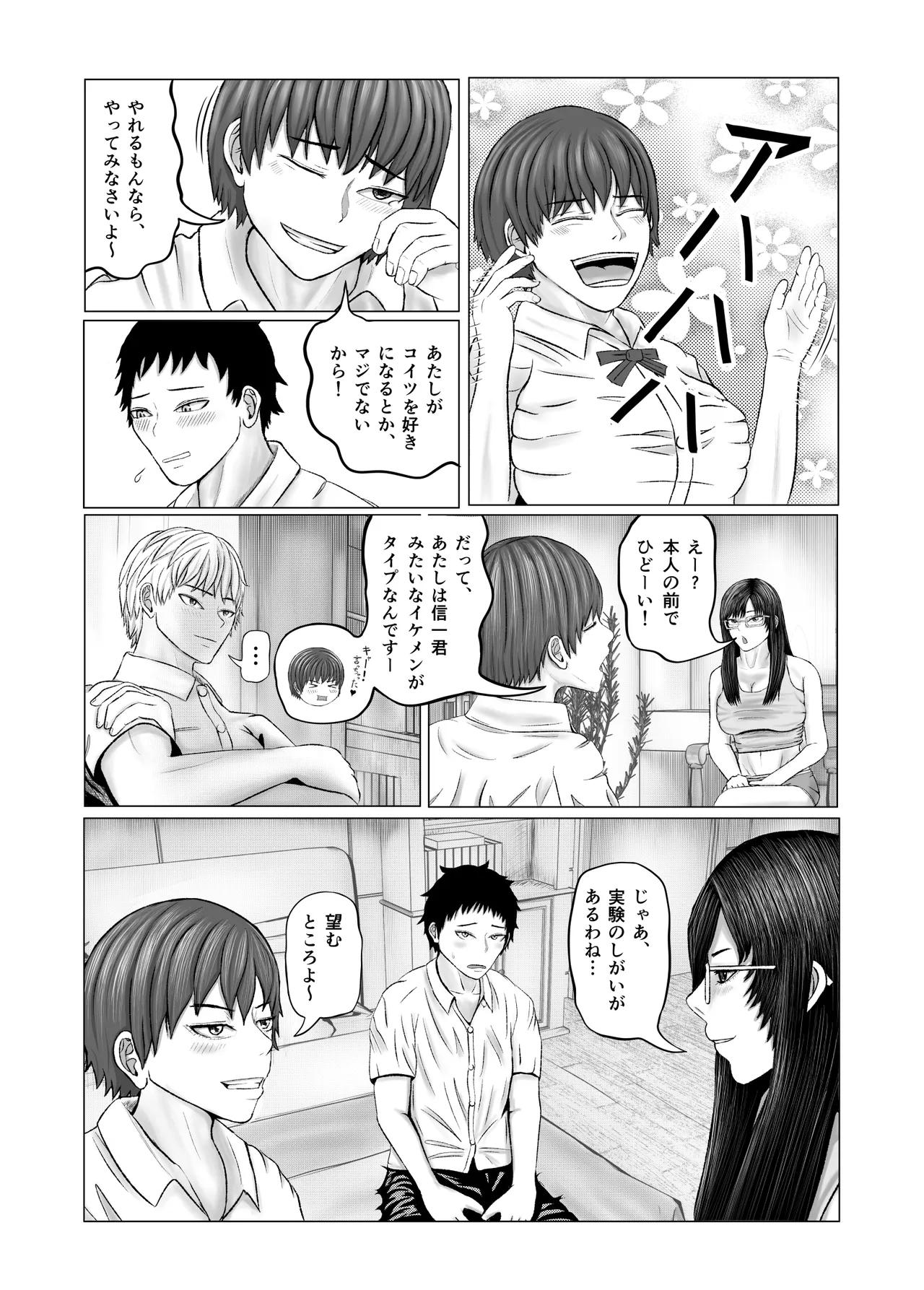 お姉さんといっしょ ～催眠実験でクラスメイトと乱交した話～ - page8