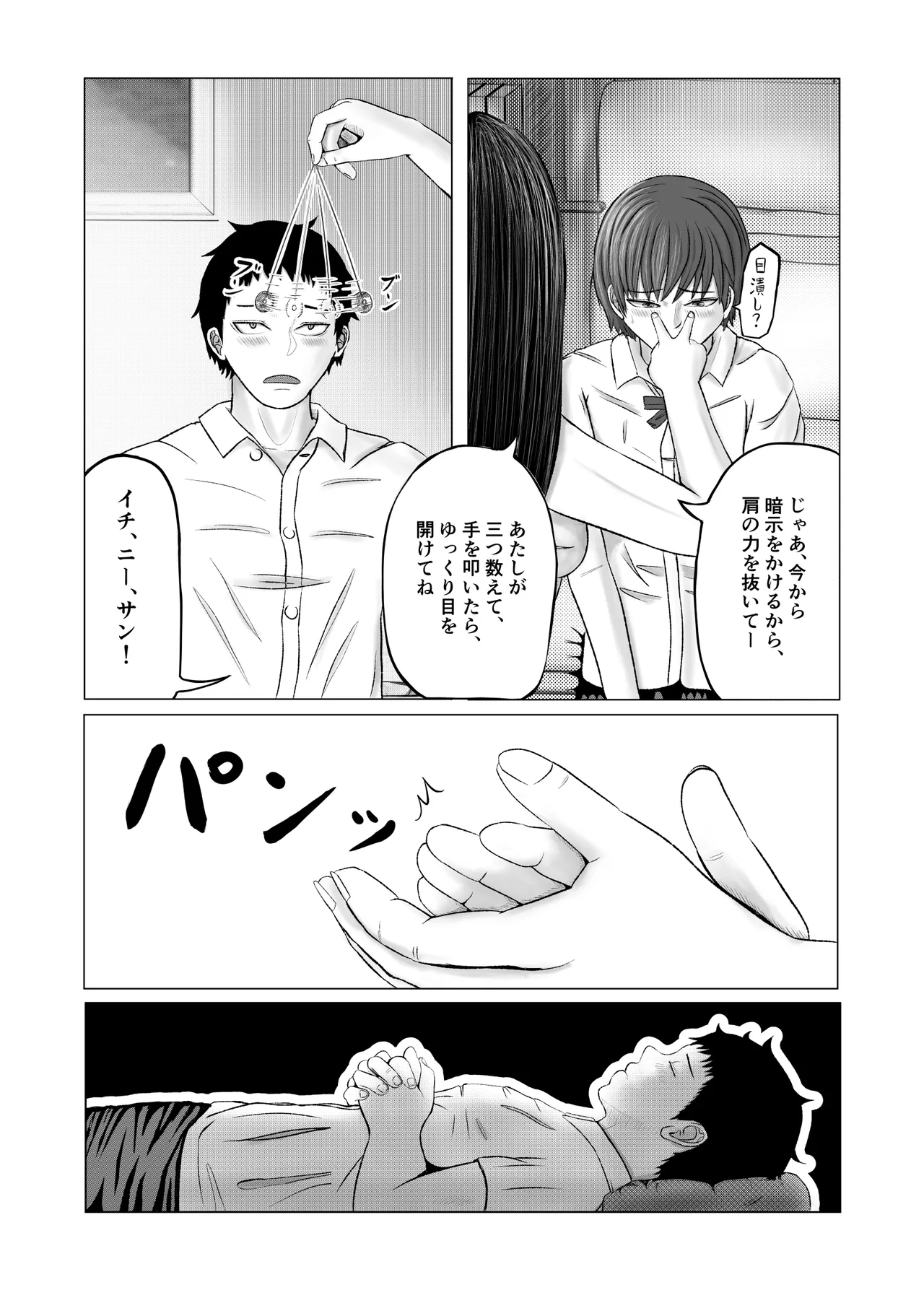 お姉さんといっしょ ～催眠実験でクラスメイトと乱交した話～ - page9