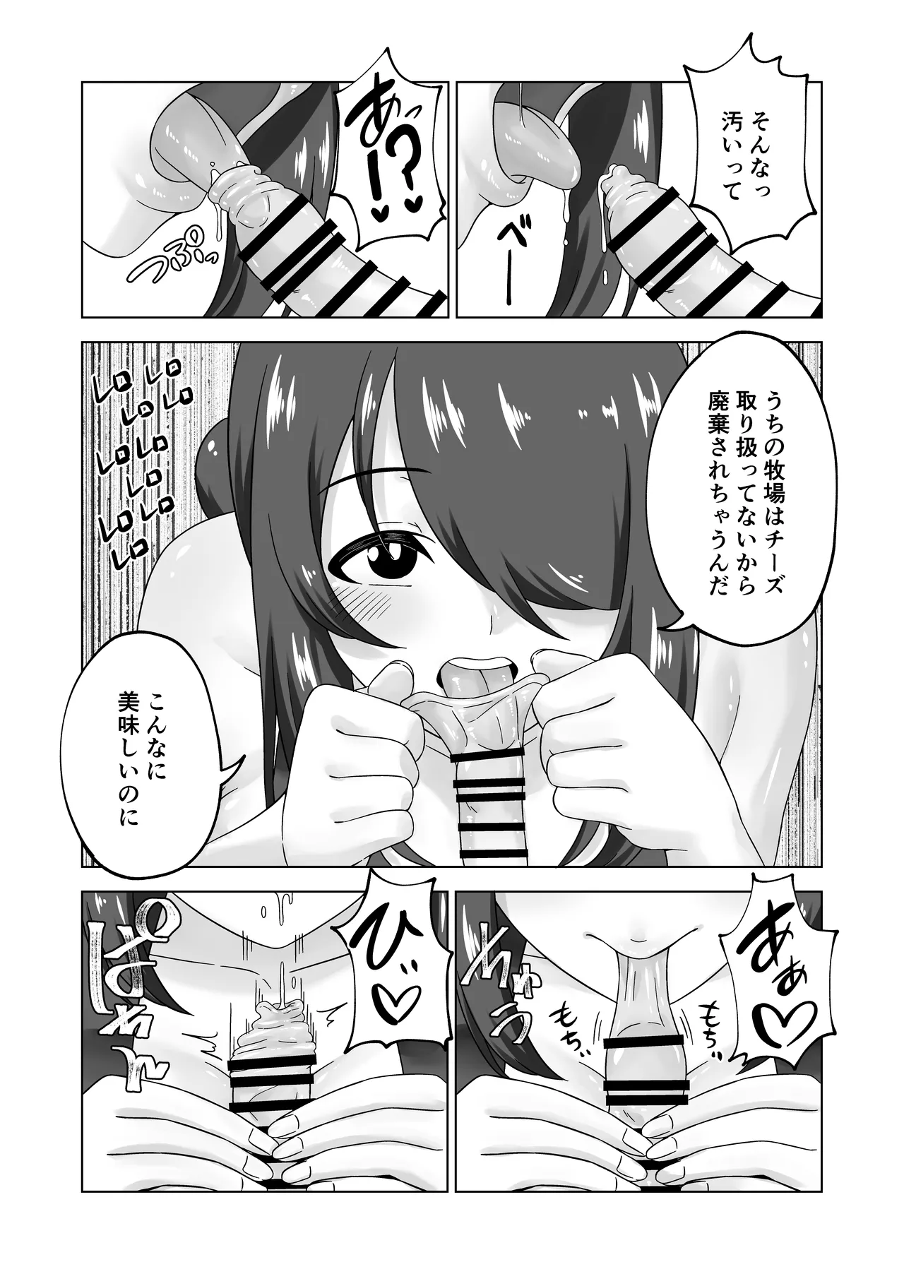 ふたなり牧場+ - page19