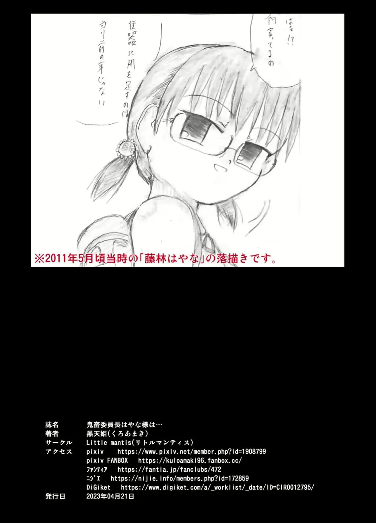 Satanic class president Hanaya Fujibayashi is... (Clean) - page55