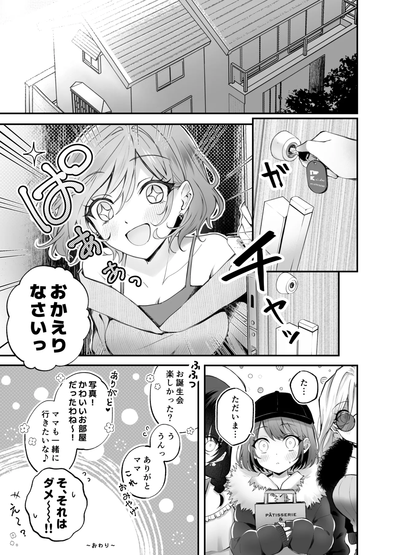 家庭内売春3 - page37