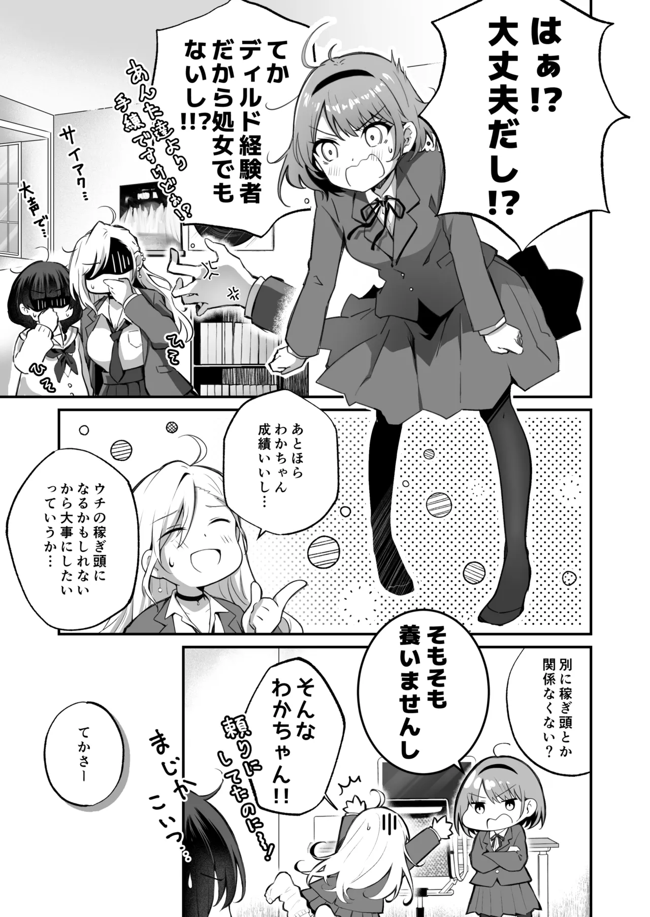 家庭内売春3 - page5