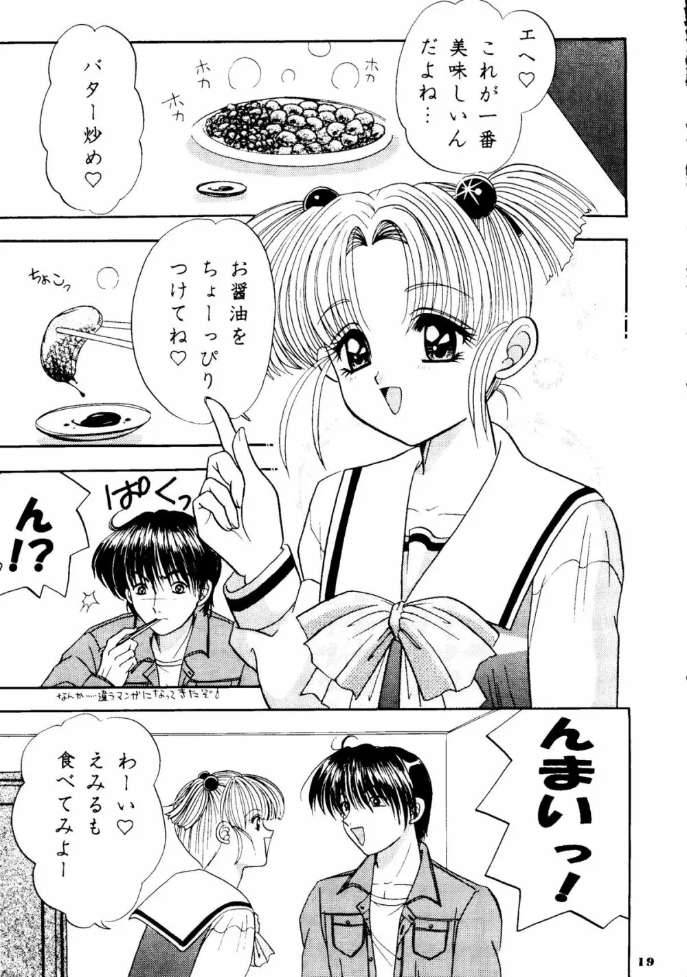 えみりゅんの本 - page16