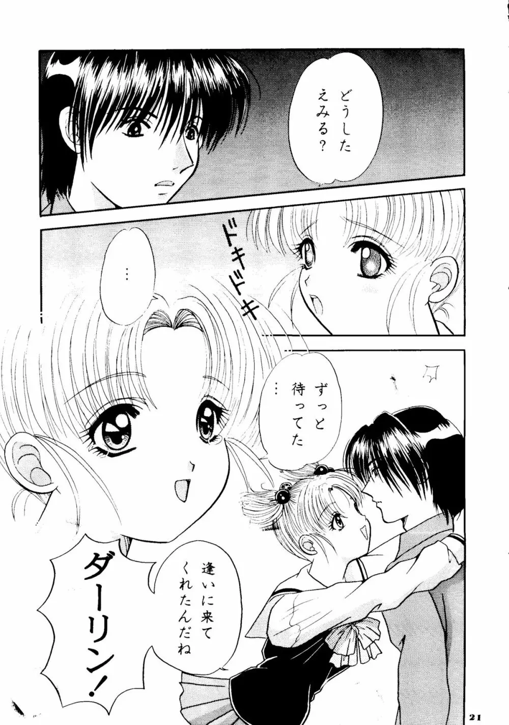 えみりゅんの本 - page18