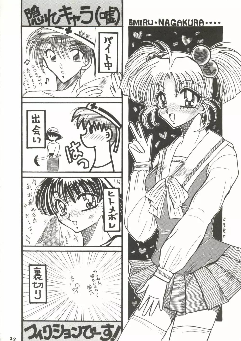 えみりゅんの本 - page29