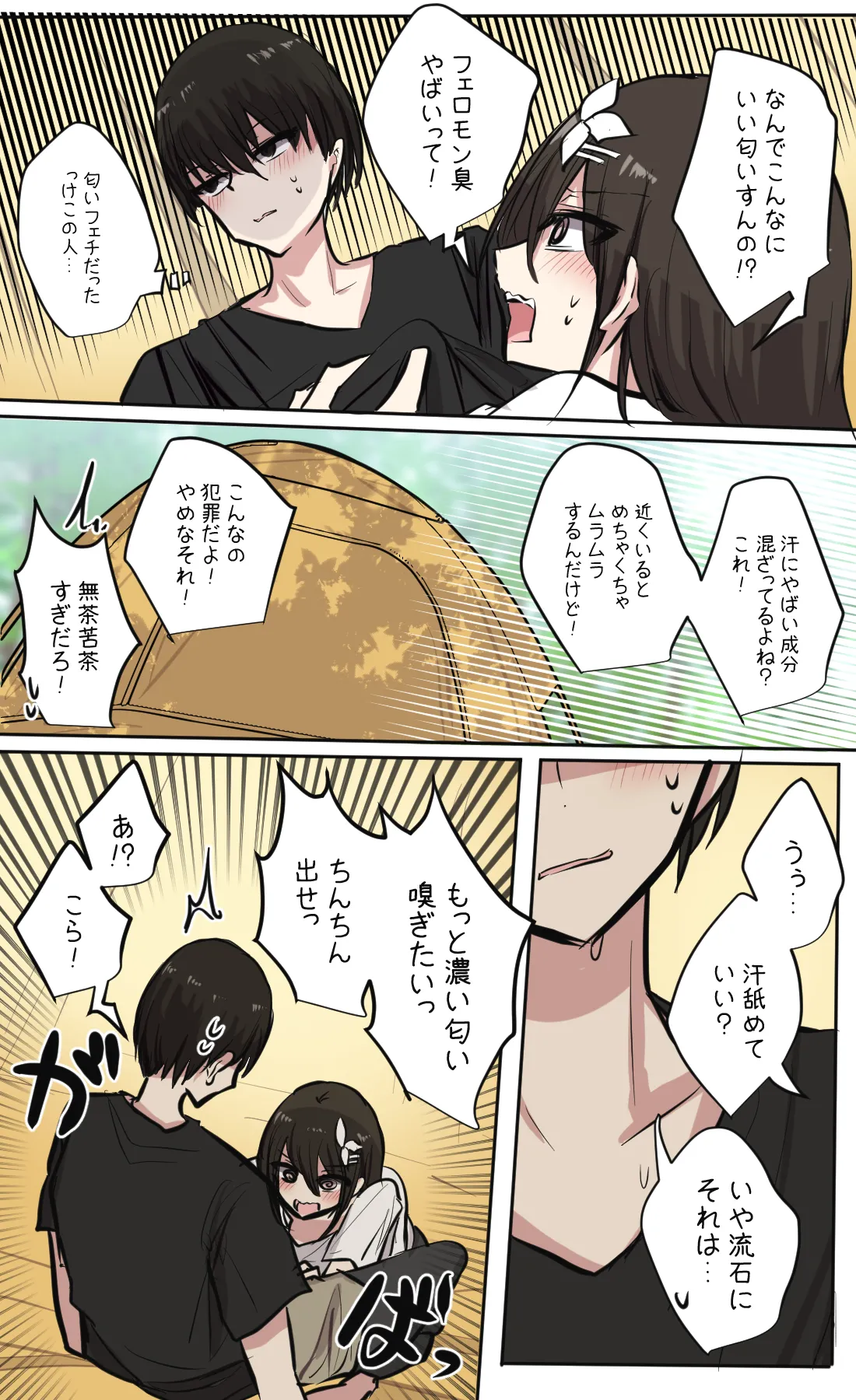 性欲バグってる４人組でキャンプ行く話 第1巻 - page22