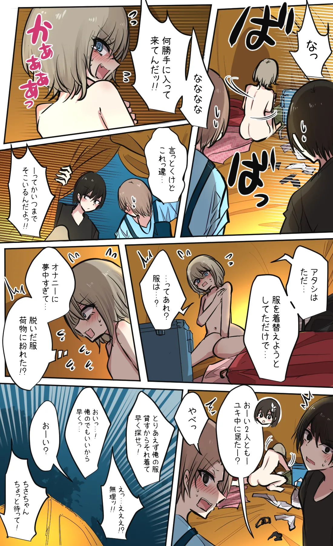 性欲バグってる４人組でキャンプ行く話 第2巻 - page12