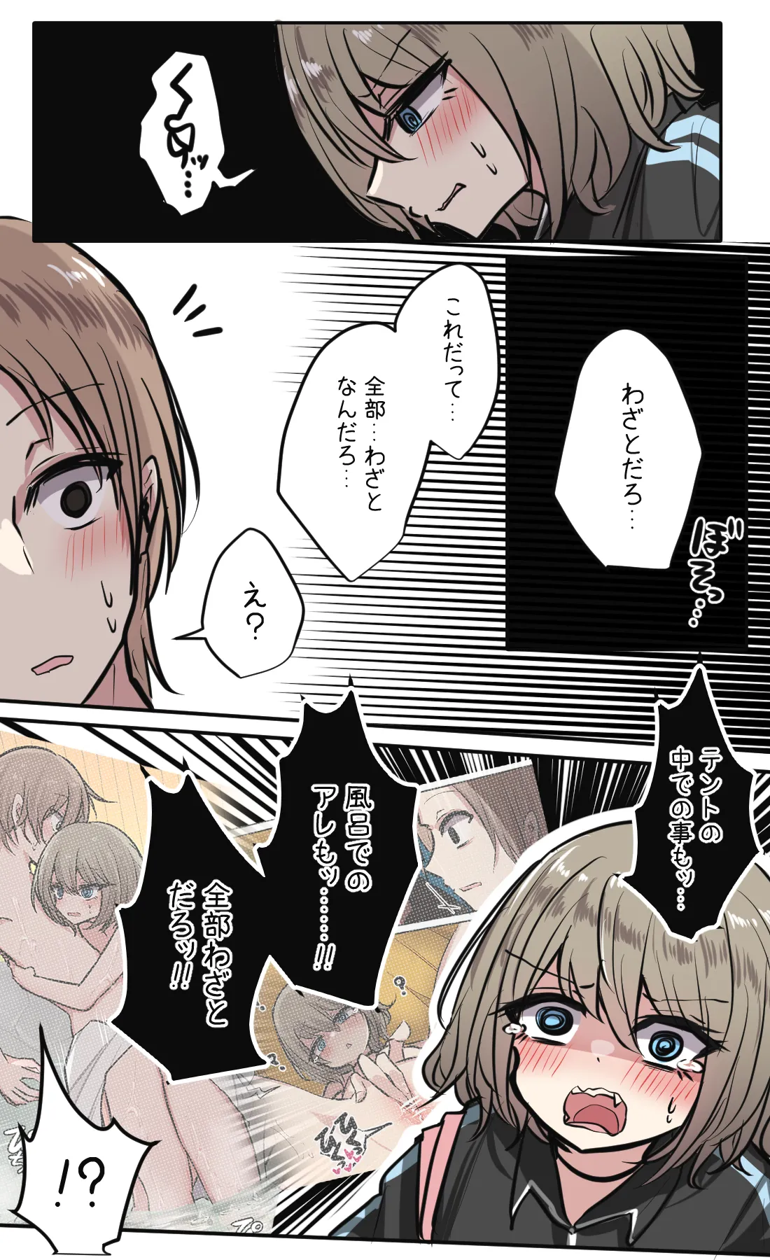 性欲バグってる４人組でキャンプ行く話 第4巻 - page7